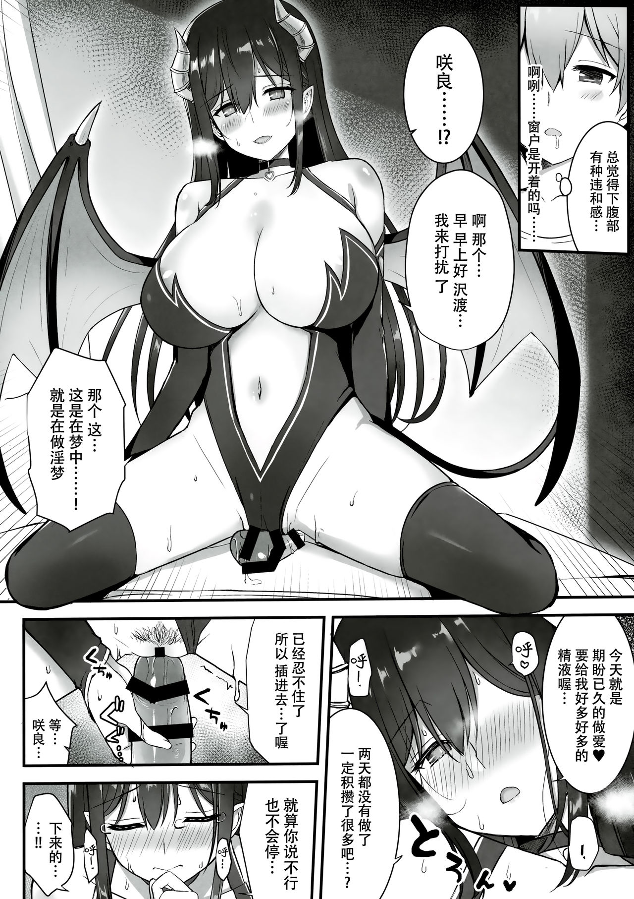 (C97) [trueblue (Annie)] Succubus in Love [Chinese] [脸肿汉化组] 图片编号 15