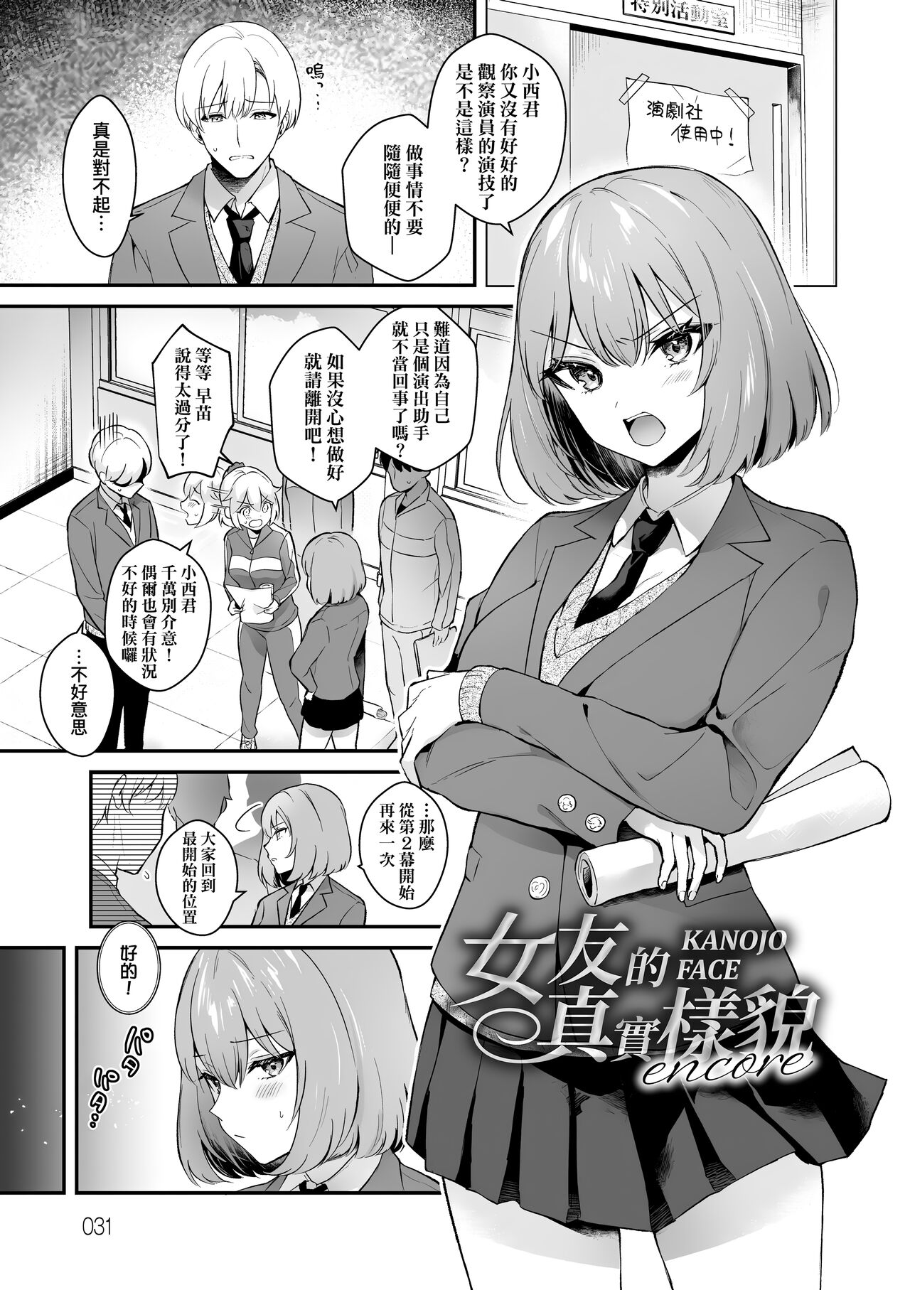 [Mashiro Shirako] Kanojo Face | 女友的真實樣貌 [Chinese] [Decensored] [Digital] imagen número 33