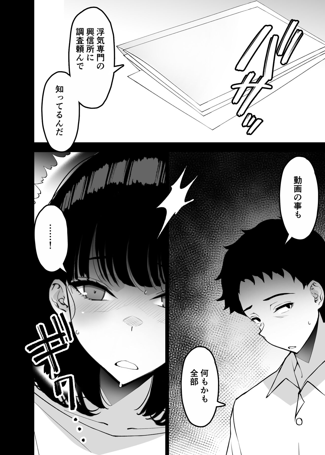 [さなづら同人誌発行所] 愛妻、堕ちる 3 〜浮気セックスでオホ声絶頂アクメする 巨乳妻の寝取られを俺だけが知らない〜 numero di immagine  22