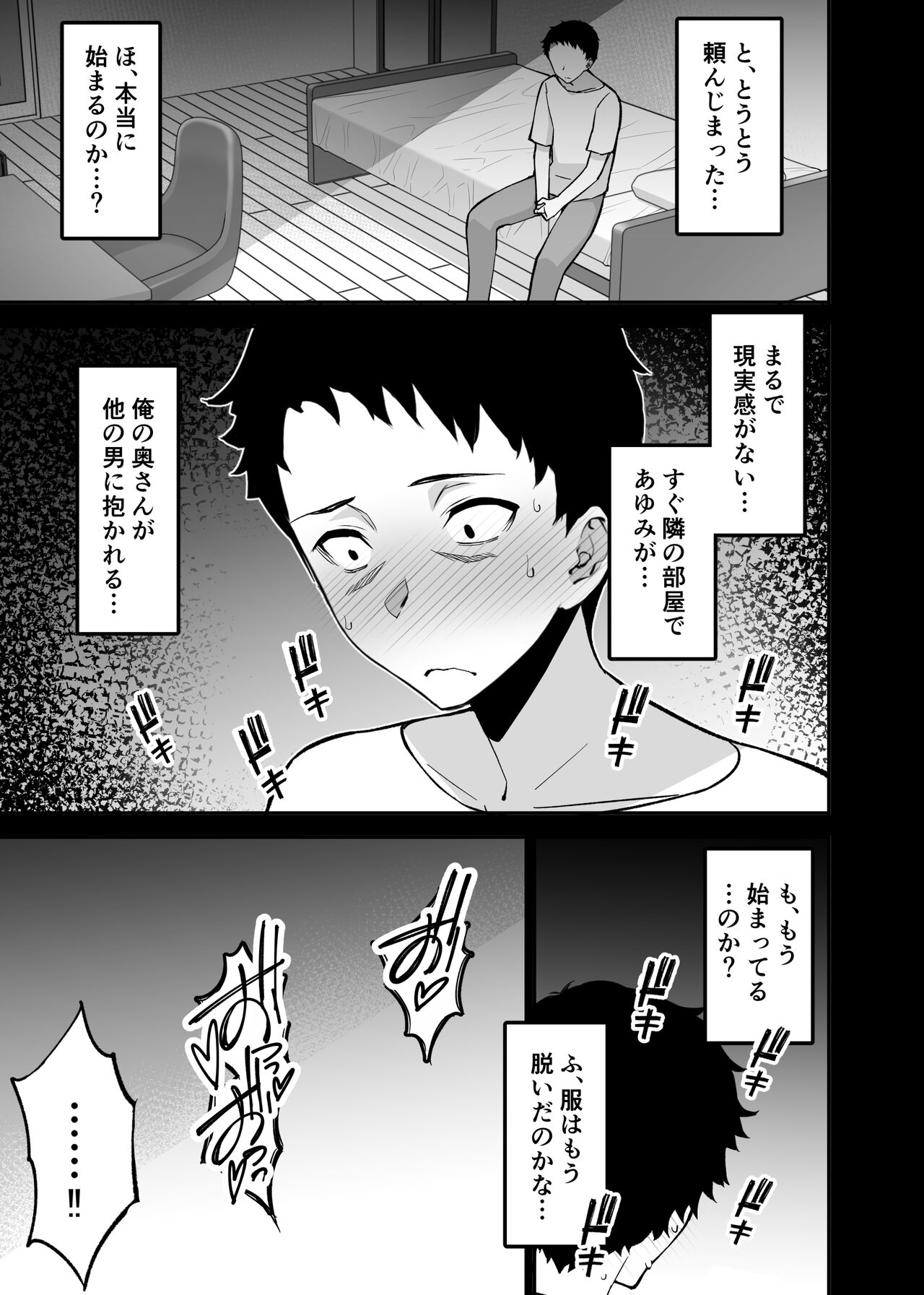 [さなづら同人誌発行所] 愛妻、堕ちる 3 〜浮気セックスでオホ声絶頂アクメする 巨乳妻の寝取られを俺だけが知らない〜 numero di immagine  31