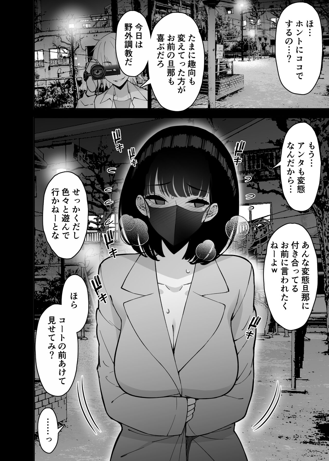 [さなづら同人誌発行所] 愛妻、堕ちる 3 〜浮気セックスでオホ声絶頂アクメする 巨乳妻の寝取られを俺だけが知らない〜 numero di immagine  48