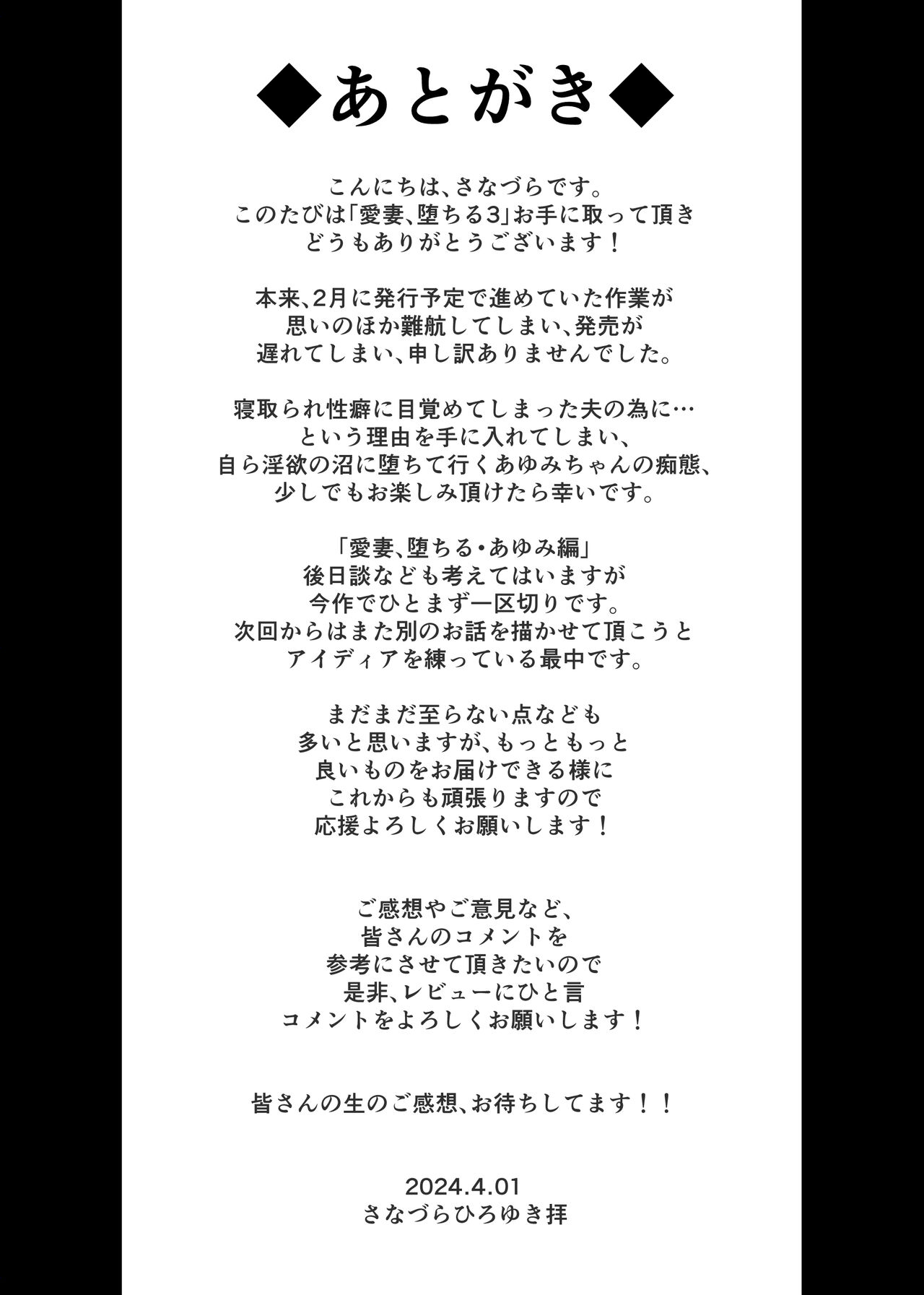 [さなづら同人誌発行所] 愛妻、堕ちる 3 〜浮気セックスでオホ声絶頂アクメする 巨乳妻の寝取られを俺だけが知らない〜 numero di immagine  80