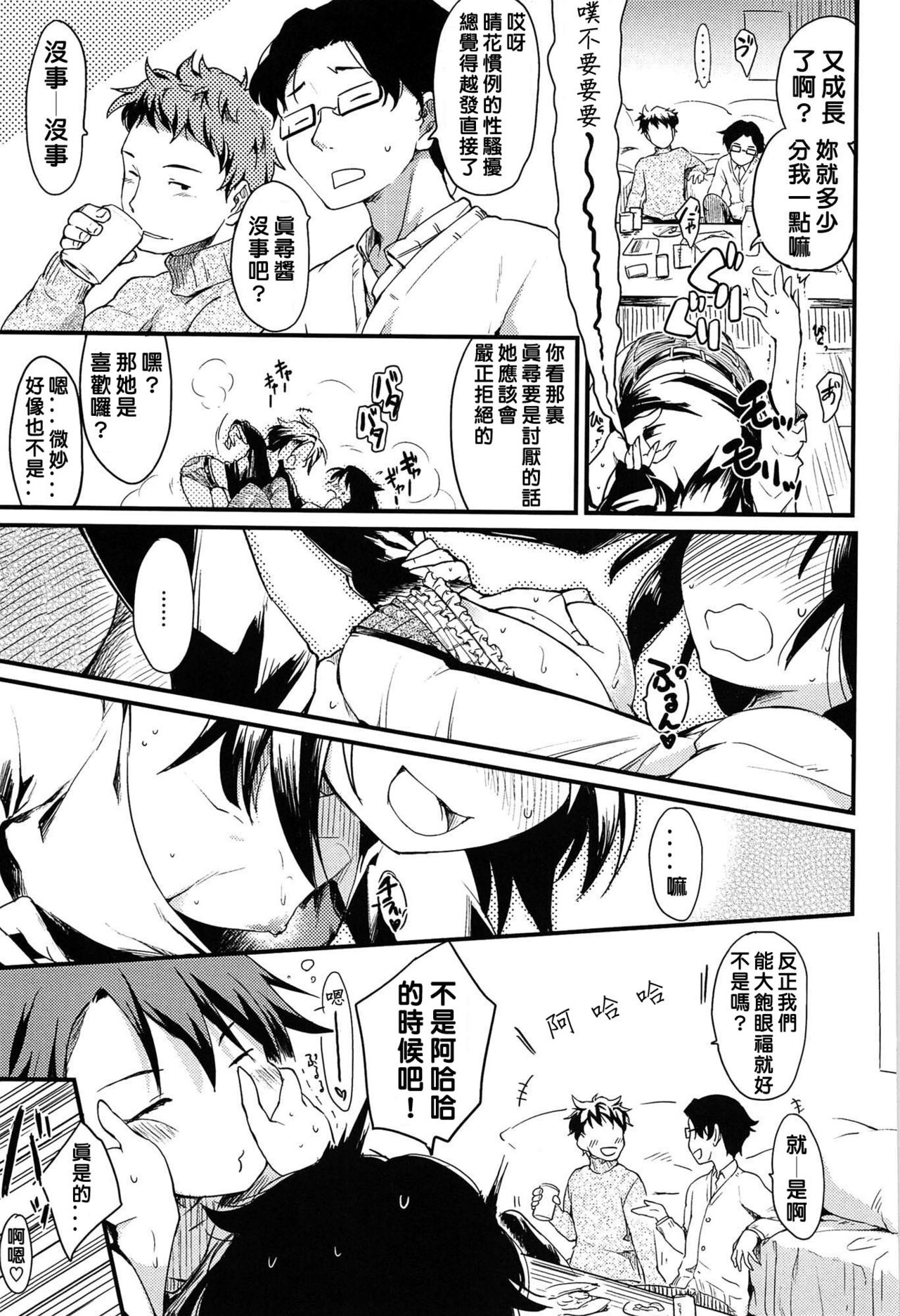 [Higenamuchi] yari ka goshi  | do too much 做太多了 （COMIC快楽天2012  12月号) [Chinese] [天兵王漢化] 이미지 번호 3