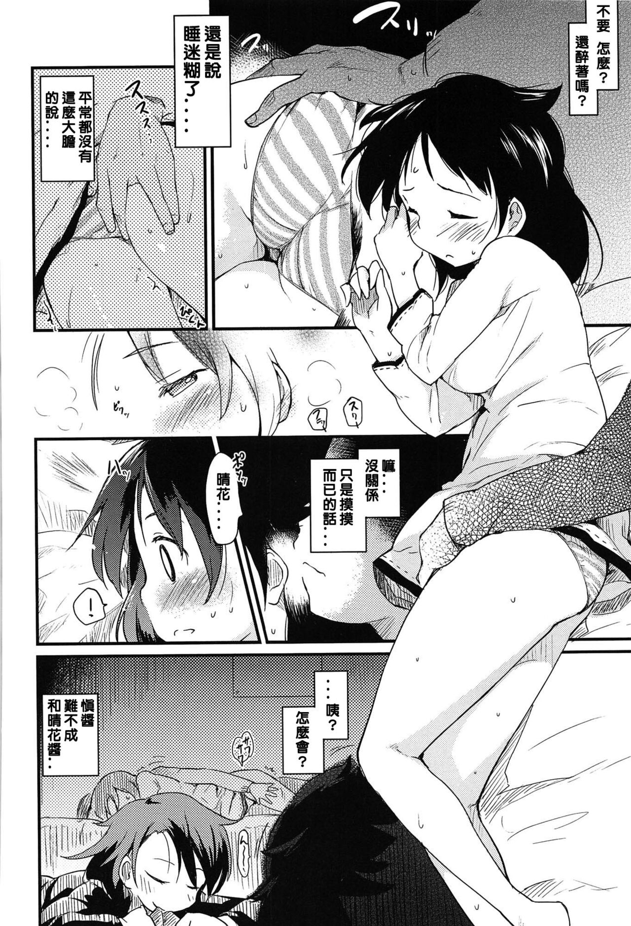 [Higenamuchi] yari ka goshi  | do too much 做太多了 （COMIC快楽天2012  12月号) [Chinese] [天兵王漢化] 이미지 번호 6