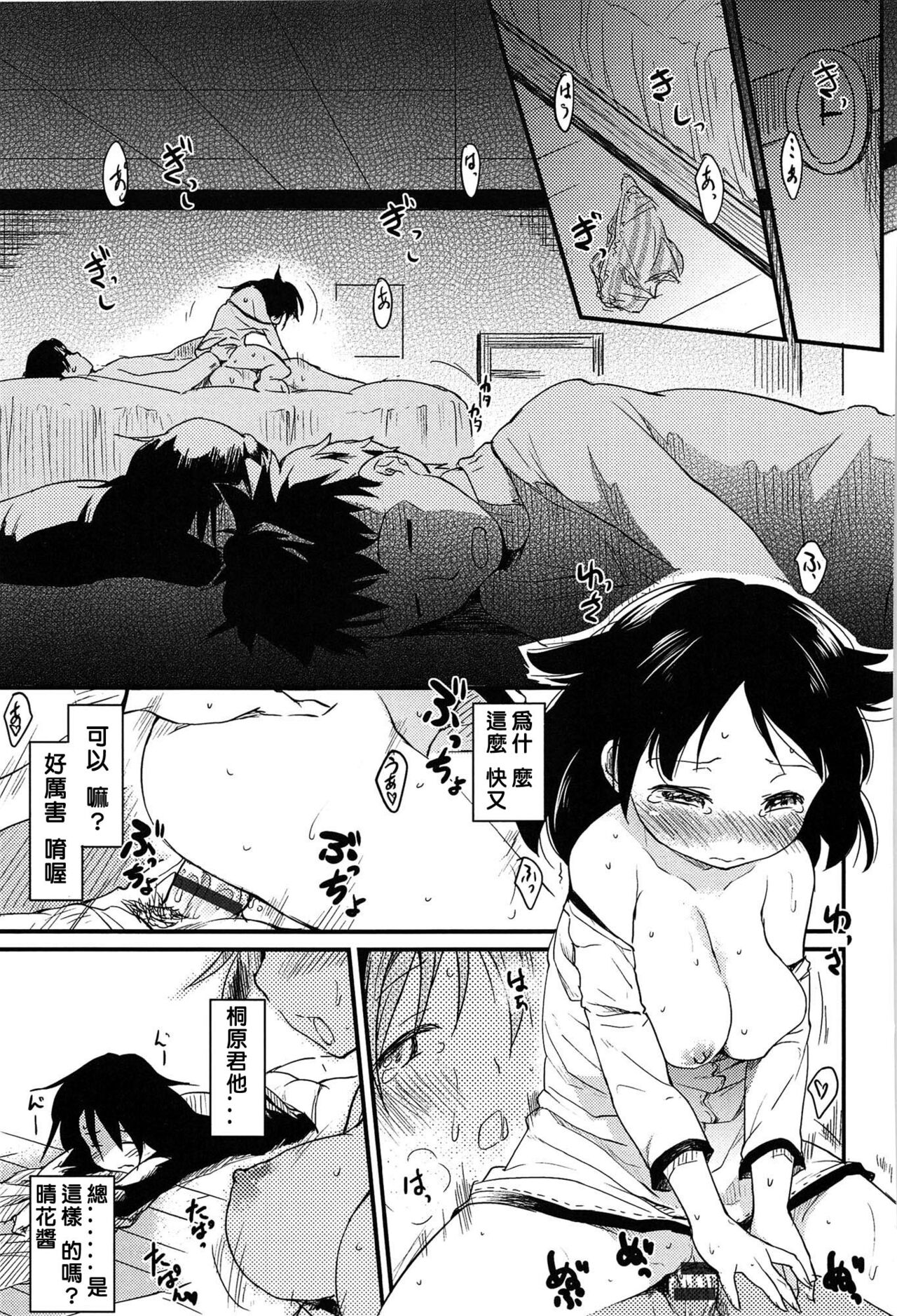 [Higenamuchi] yari ka goshi  | do too much 做太多了 （COMIC快楽天2012  12月号) [Chinese] [天兵王漢化] 이미지 번호 19