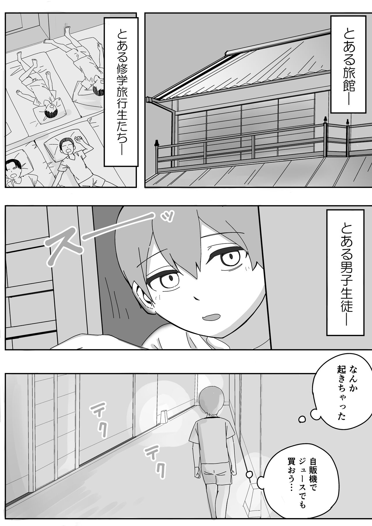 [こんがりオーブン]修学旅行の女子部屋で耳元ささやき中出しハーレムえっち imagen número 2