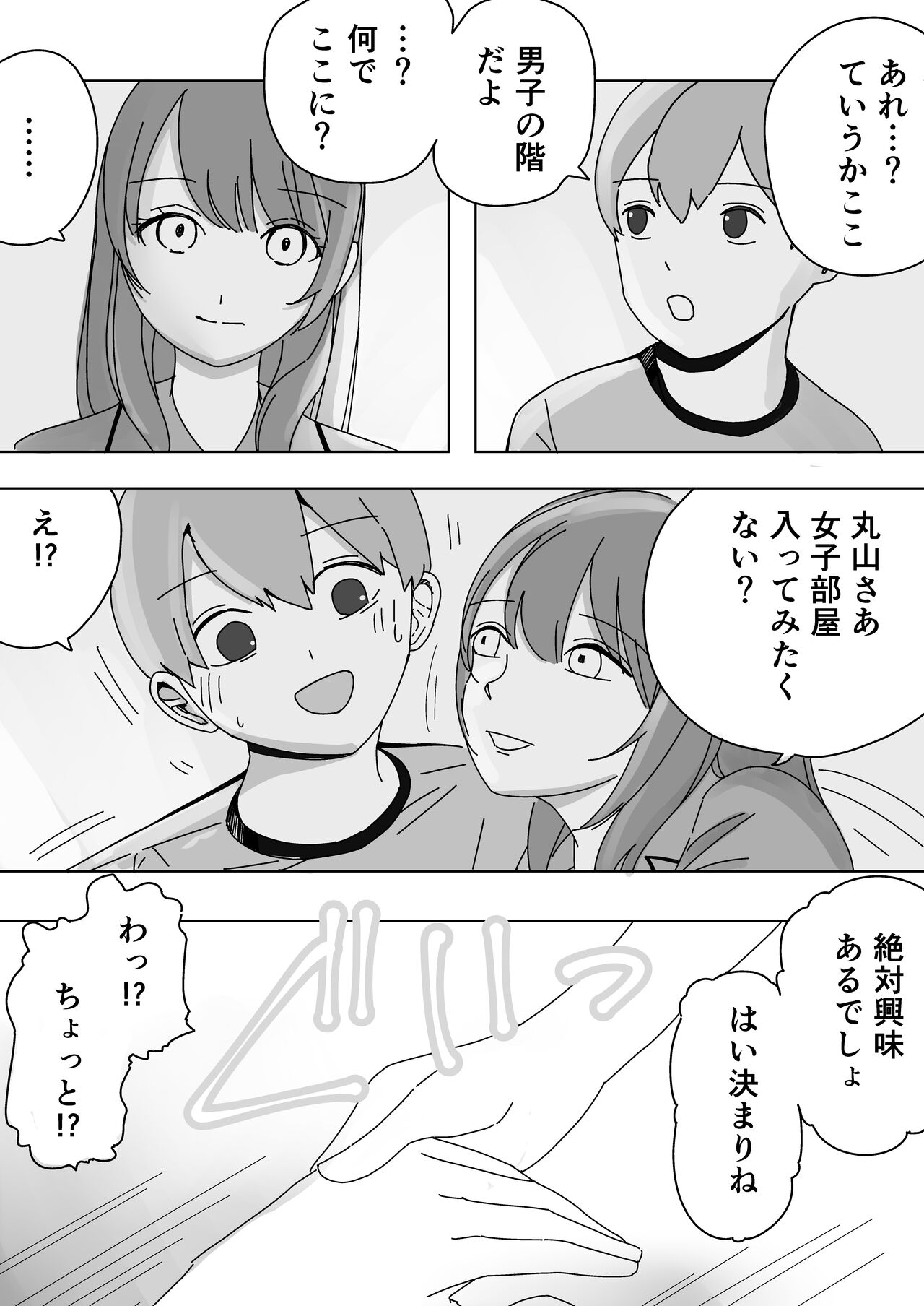 [こんがりオーブン]修学旅行の女子部屋で耳元ささやき中出しハーレムえっち imagen número 4