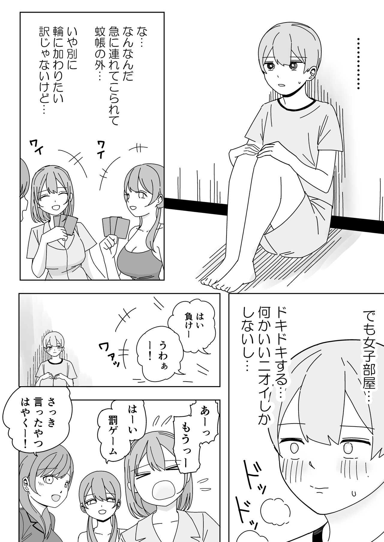 [こんがりオーブン]修学旅行の女子部屋で耳元ささやき中出しハーレムえっち imagen número 8