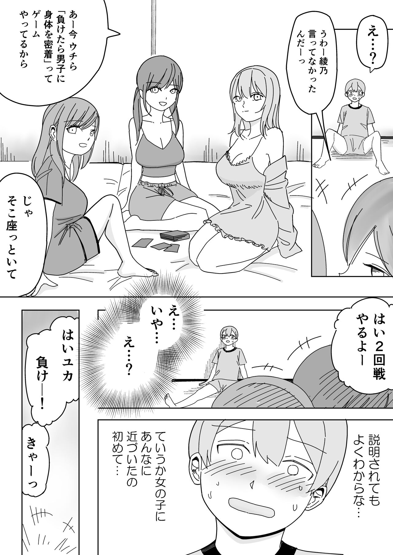 [こんがりオーブン]修学旅行の女子部屋で耳元ささやき中出しハーレムえっち imagen número 11