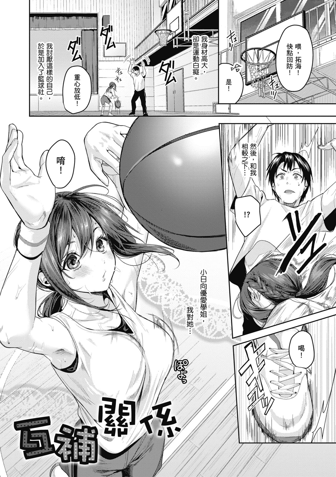 [Torotarou] Shoujo Fondue - Sweet Girls Sex Diary | 少女性愛日記 [Chinese] [uncensored] [Digital] 5eme image