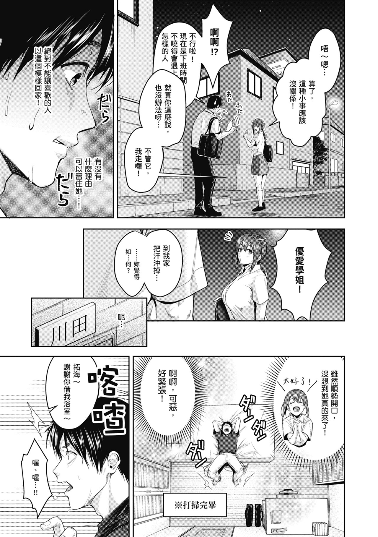 [Torotarou] Shoujo Fondue - Sweet Girls Sex Diary | 少女性愛日記 [Chinese] [uncensored] [Digital] 7eme image