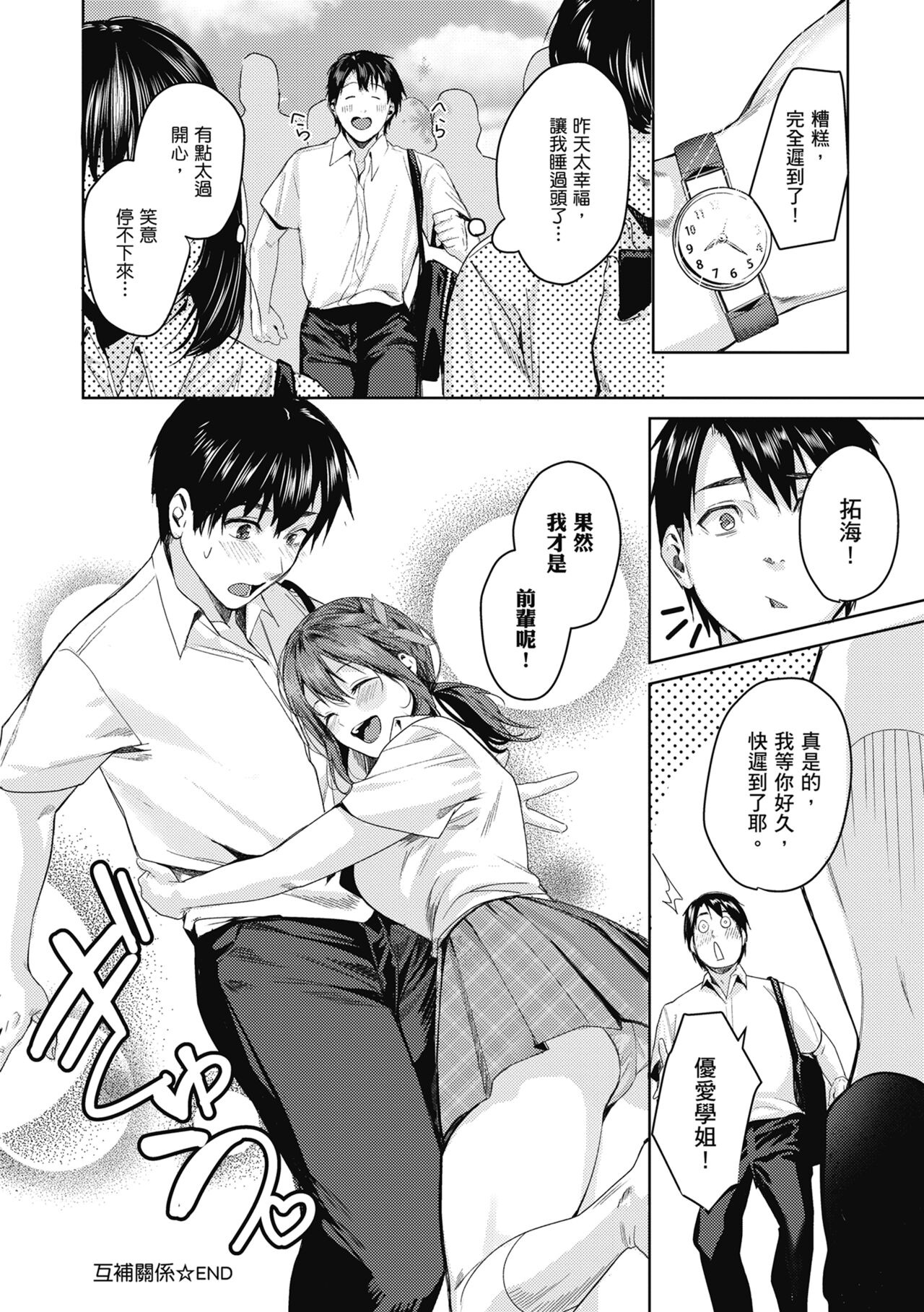 [Torotarou] Shoujo Fondue - Sweet Girls Sex Diary | 少女性愛日記 [Chinese] [uncensored] [Digital] 28eme image