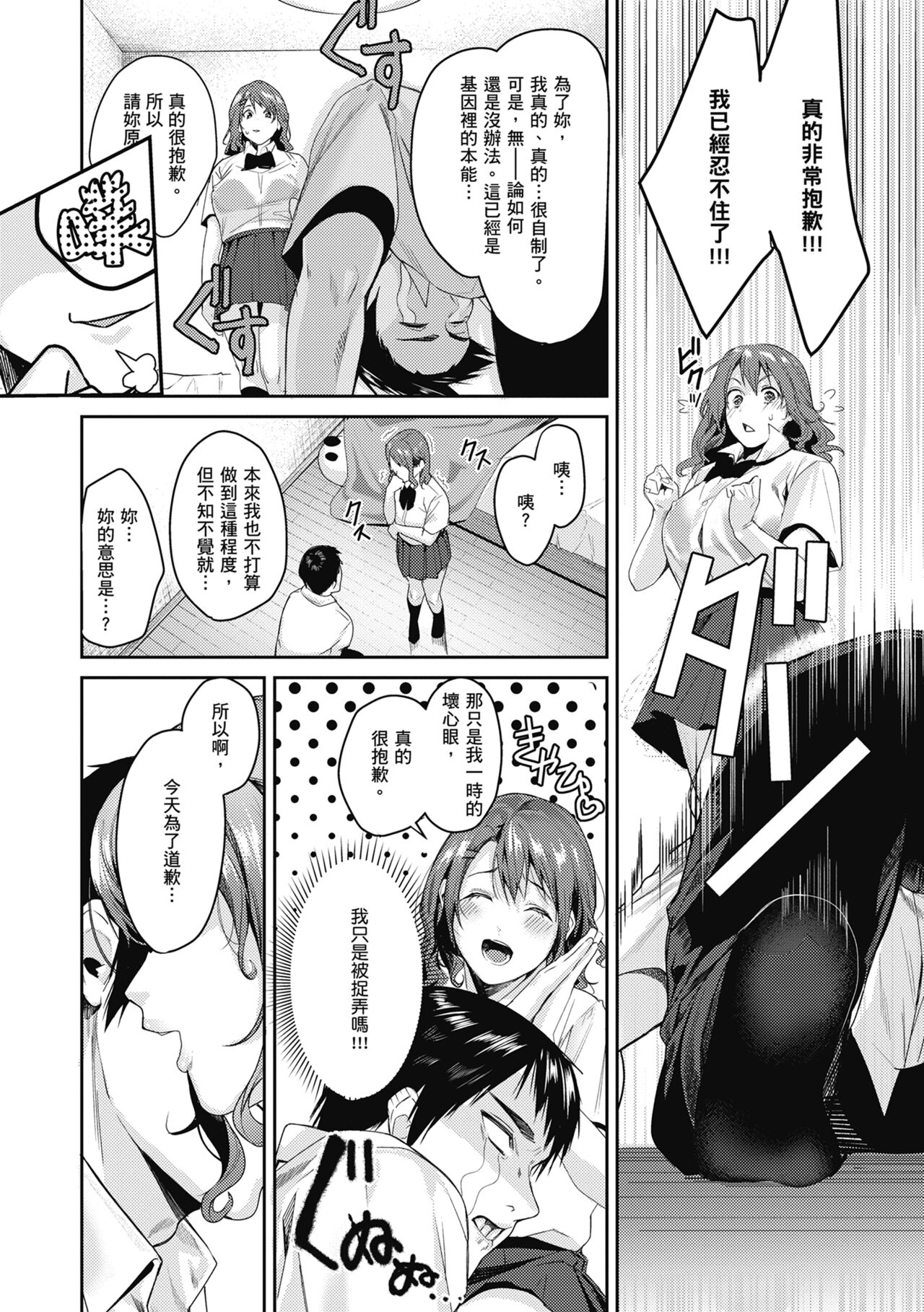 [Torotarou] Shoujo Fondue - Sweet Girls Sex Diary | 少女性愛日記 [Chinese] [uncensored] [Digital] 40eme image