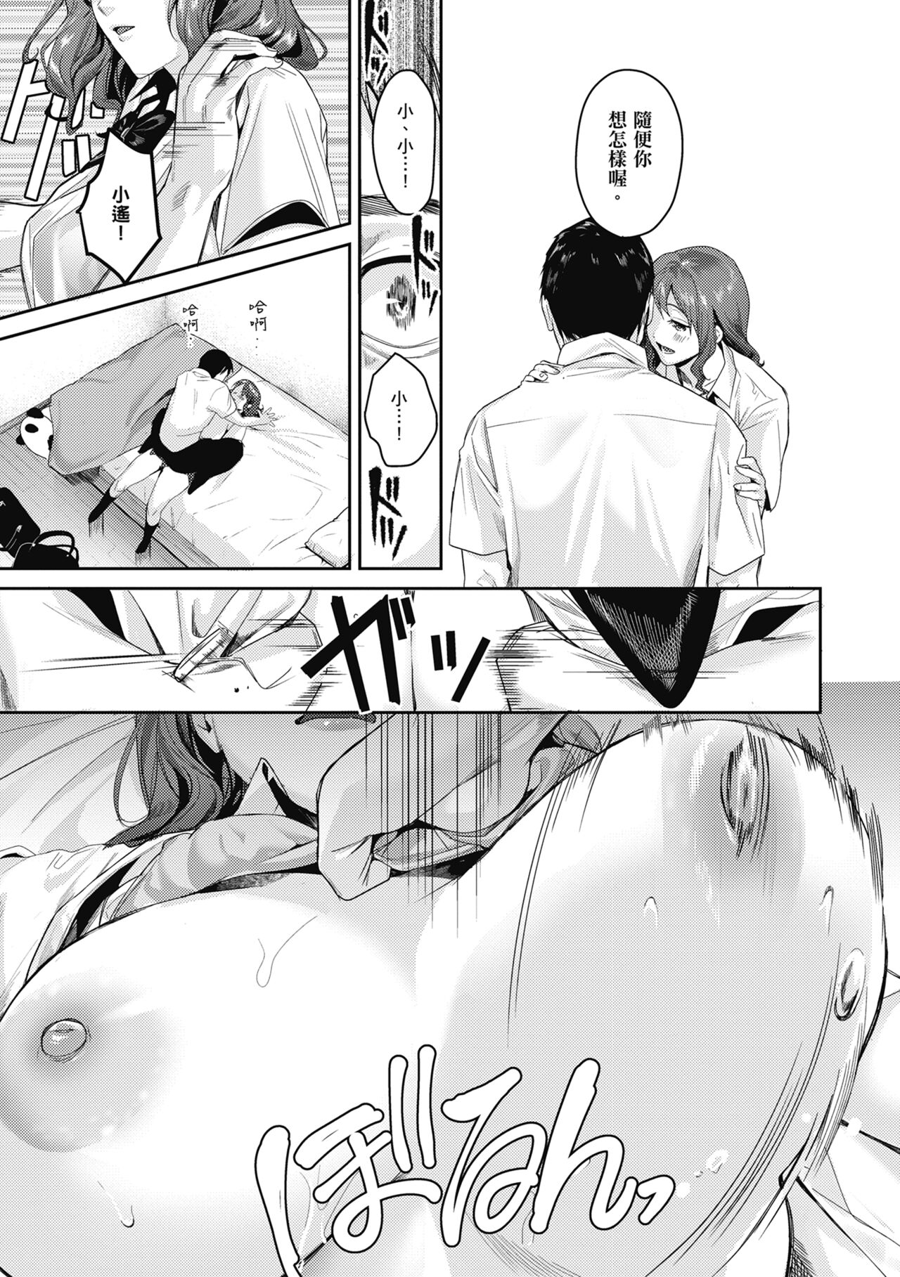 [Torotarou] Shoujo Fondue - Sweet Girls Sex Diary | 少女性愛日記 [Chinese] [uncensored] [Digital] 41eme image