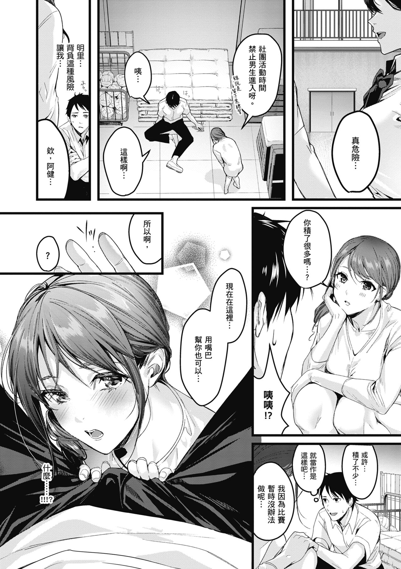 [Torotarou] Shoujo Fondue - Sweet Girls Sex Diary | 少女性愛日記 [Chinese] [uncensored] [Digital] 56eme image