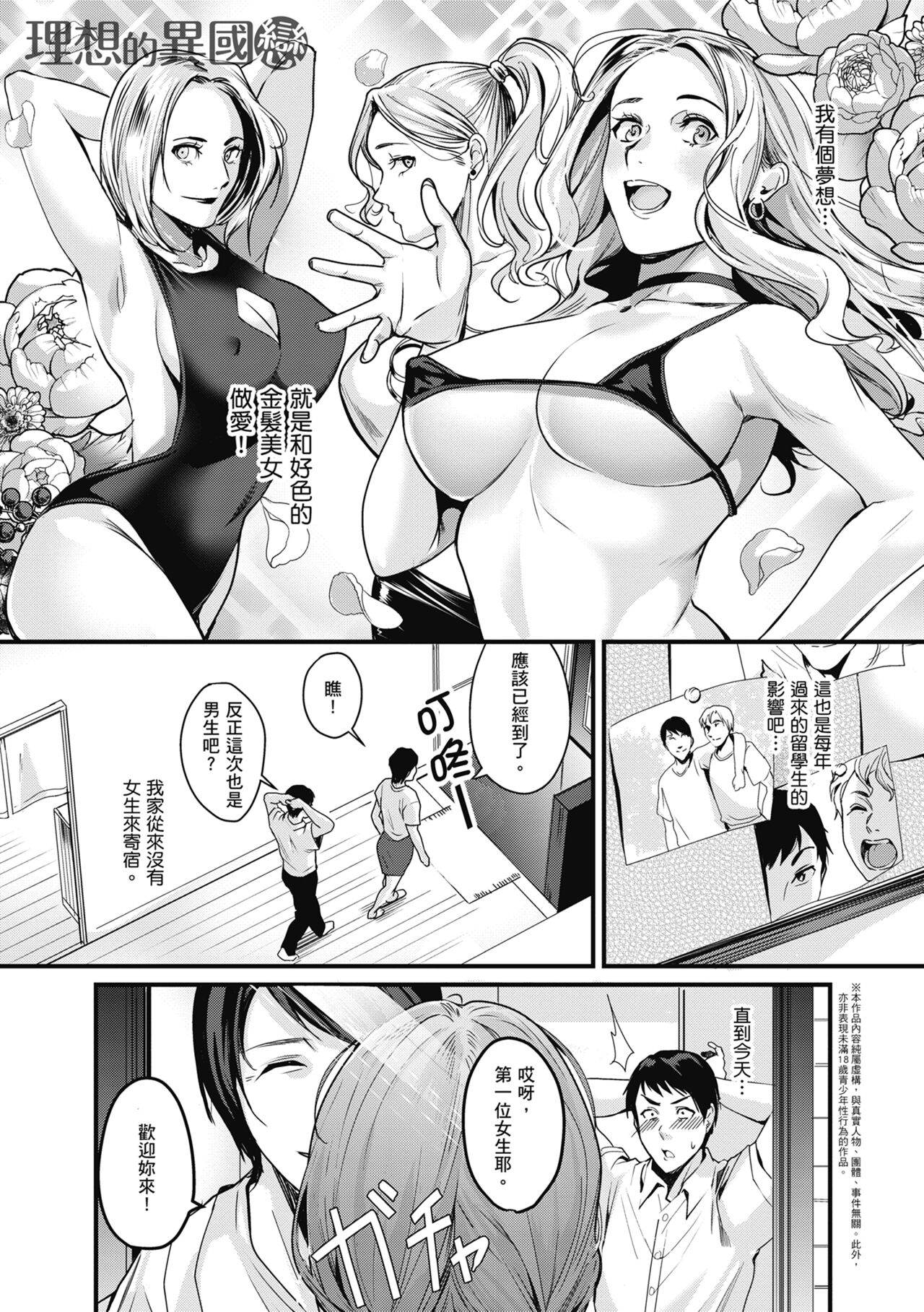 [Torotarou] Shoujo Fondue - Sweet Girls Sex Diary | 少女性愛日記 [Chinese] [uncensored] [Digital] 71eme image