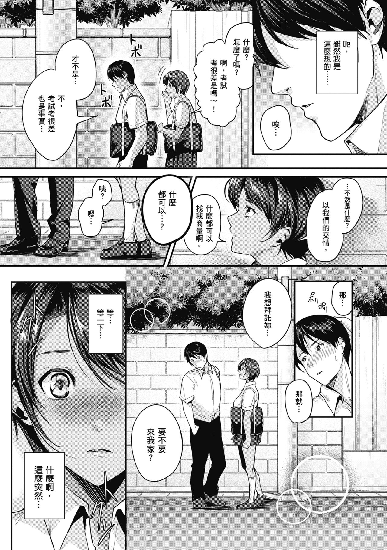 [Torotarou] Shoujo Fondue - Sweet Girls Sex Diary | 少女性愛日記 [Chinese] [uncensored] [Digital] 93eme image