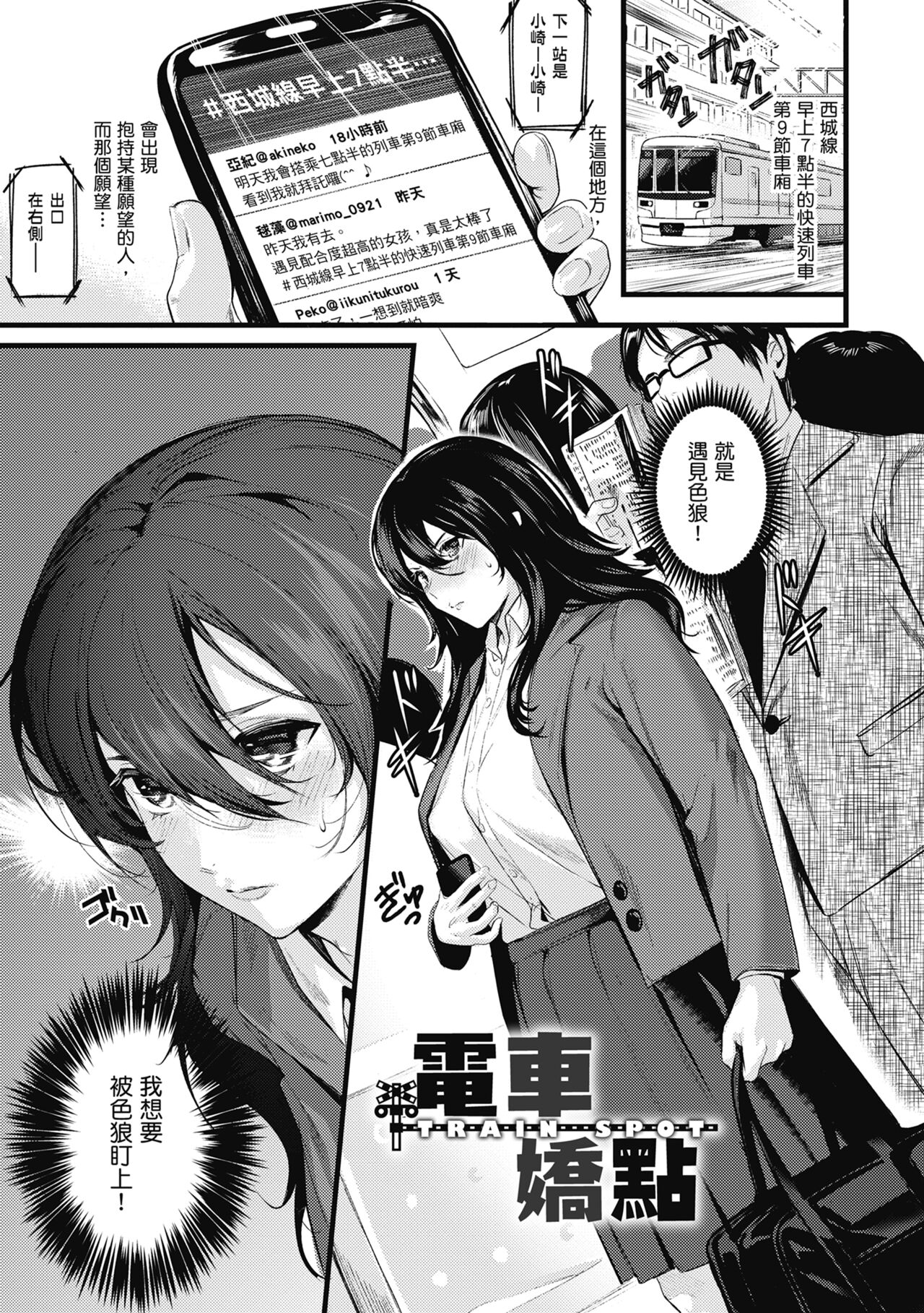 [Torotarou] Shoujo Fondue - Sweet Girls Sex Diary | 少女性愛日記 [Chinese] [uncensored] [Digital] 131eme image