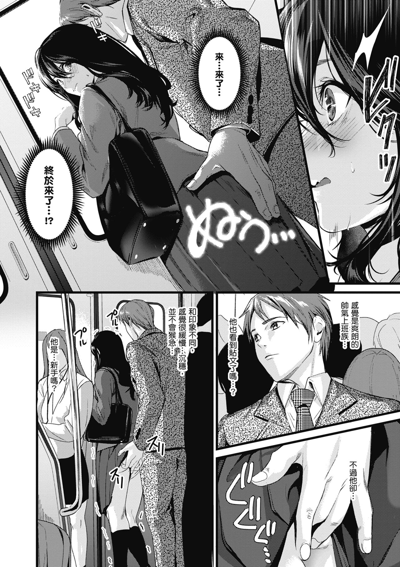 [Torotarou] Shoujo Fondue - Sweet Girls Sex Diary | 少女性愛日記 [Chinese] [uncensored] [Digital] 134eme image