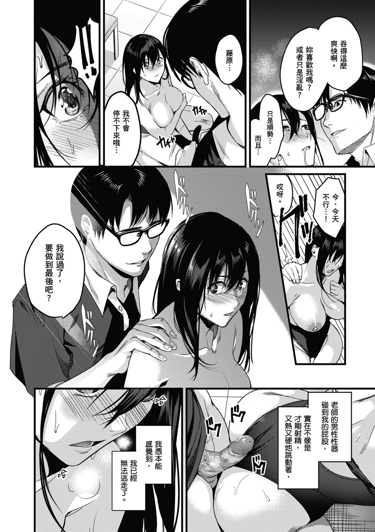 [Torotarou] Shoujo Fondue - Sweet Girls Sex Diary | 少女性愛日記 [Chinese] [uncensored] [Digital] 164eme image