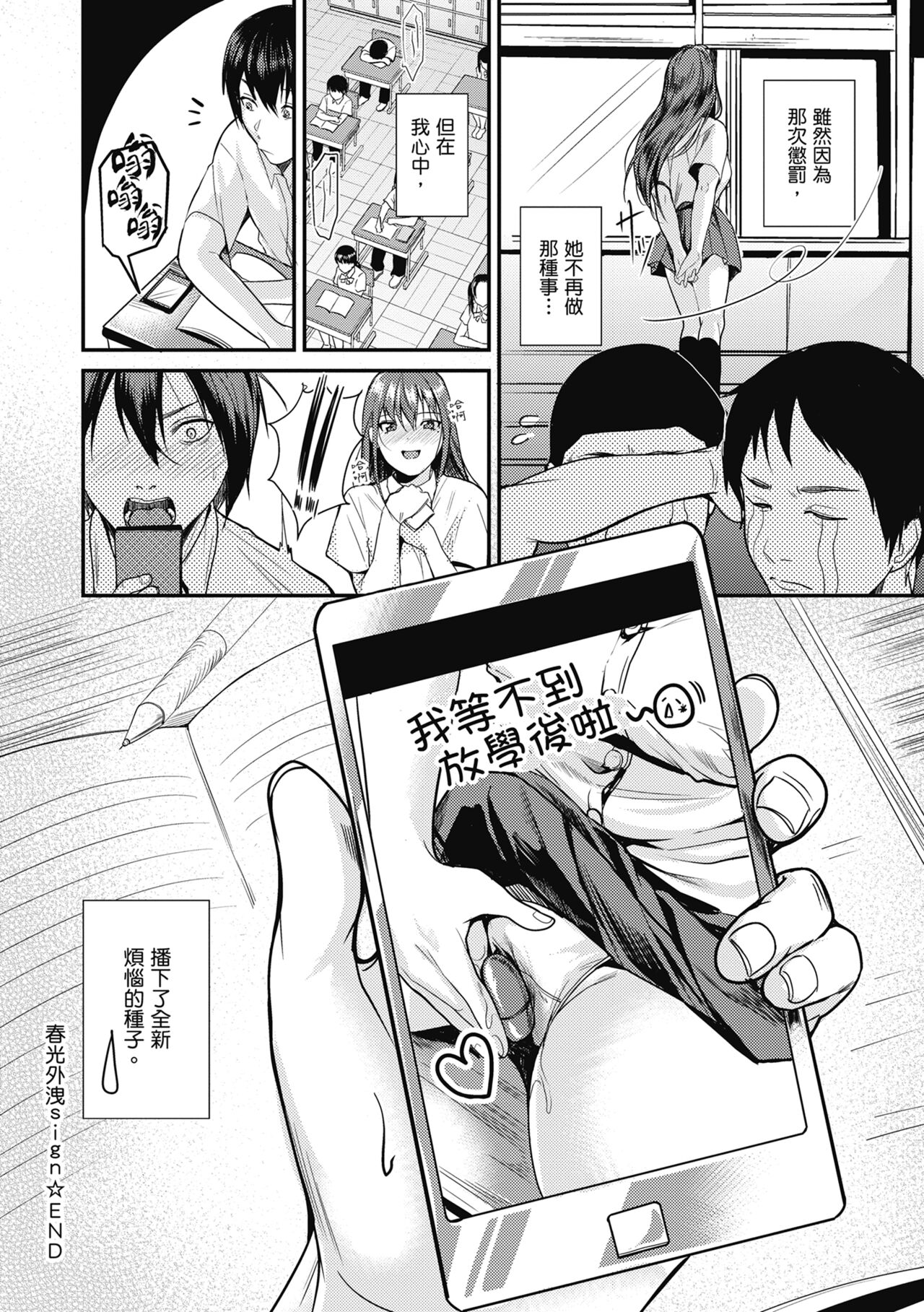 [Torotarou] Shoujo Fondue - Sweet Girls Sex Diary | 少女性愛日記 [Chinese] [uncensored] [Digital] 194eme image