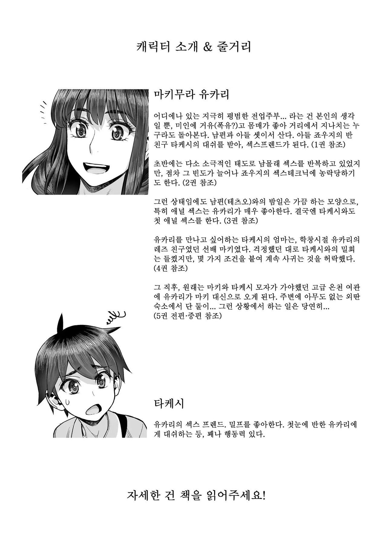 [Gerupin (Minazuki Juuzou)] Hajimete no Otomari Sex (Kouhen) ｜ 미인 유부녀 마키무라 유카리 시리즈 첫 숙박 섹스 【후편】 [Korean] [Digital] numero di immagine  3