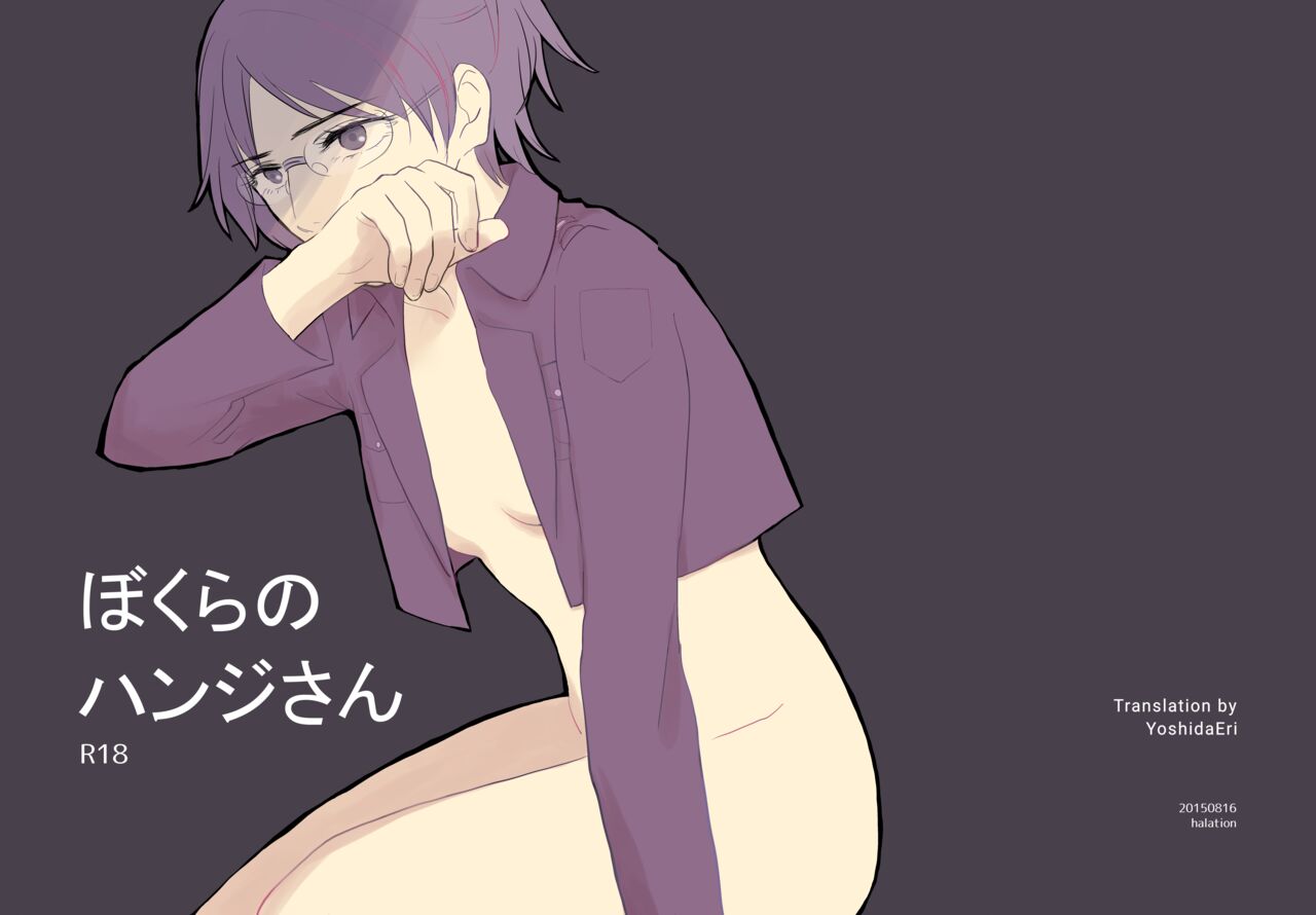 [halation (Nishikawa Haruki)] Bokura no Hange-san (Shingeki no Kyojin) [English] [YoshidaEri] image number 1