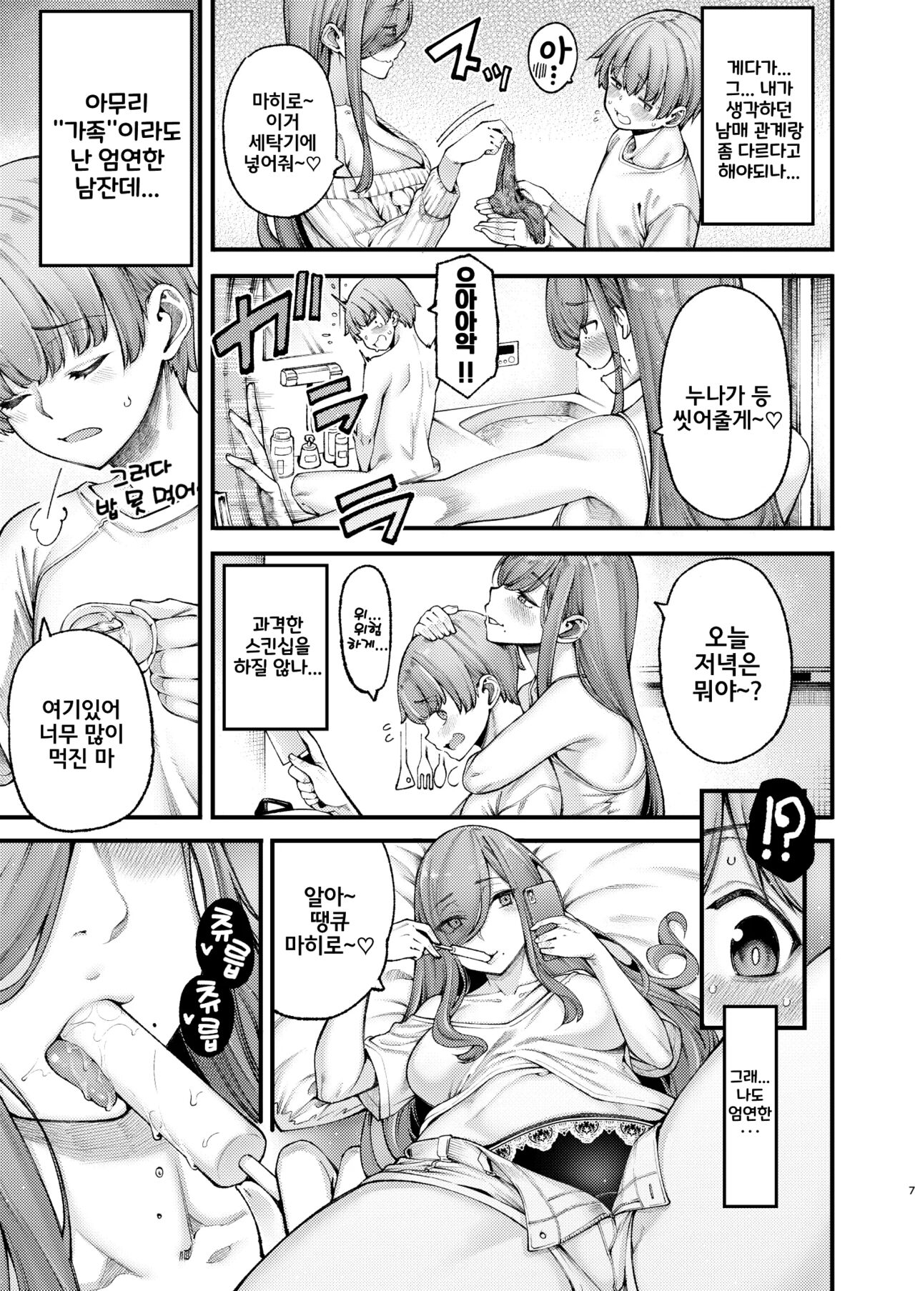 [7 Rensa (Tarakan, Izumi Banya)] Zuborana de Ecchi na Onee-chan wa Dou Kangaetemo Boku o Sasotteiru [Digital] [korean] Bildnummer 5