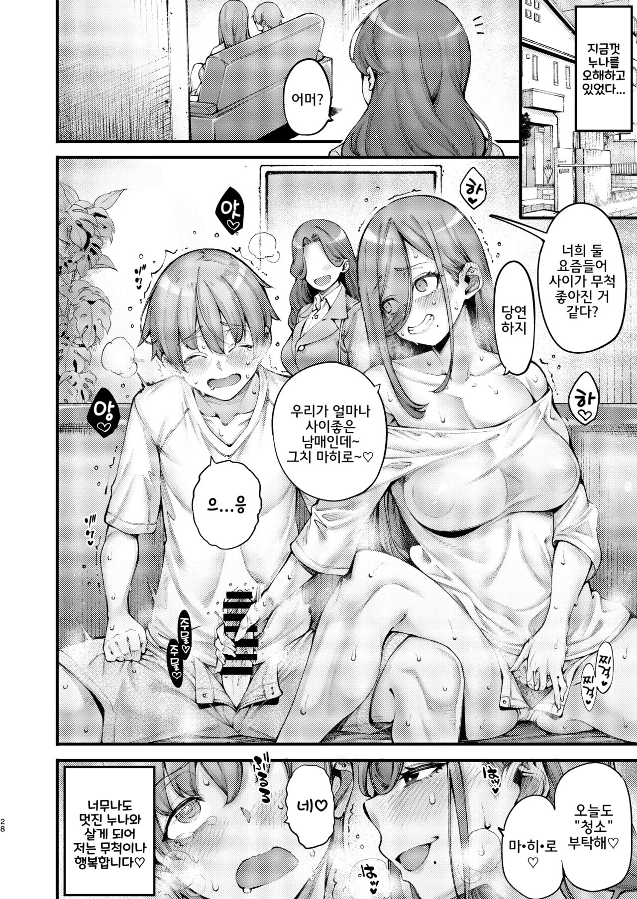 [7 Rensa (Tarakan, Izumi Banya)] Zuborana de Ecchi na Onee-chan wa Dou Kangaetemo Boku o Sasotteiru [Digital] [korean] Bildnummer 26