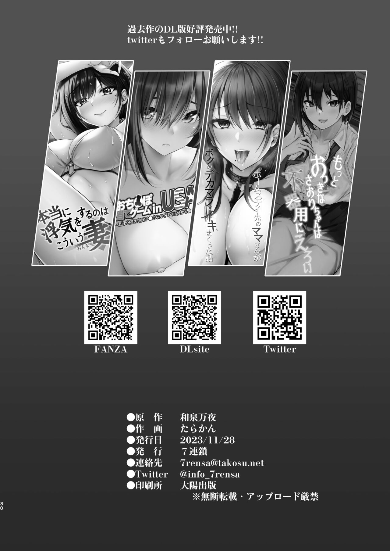 [7 Rensa (Tarakan, Izumi Banya)] Zuborana de Ecchi na Onee-chan wa Dou Kangaetemo Boku o Sasotteiru [Digital] [korean] Bildnummer 28