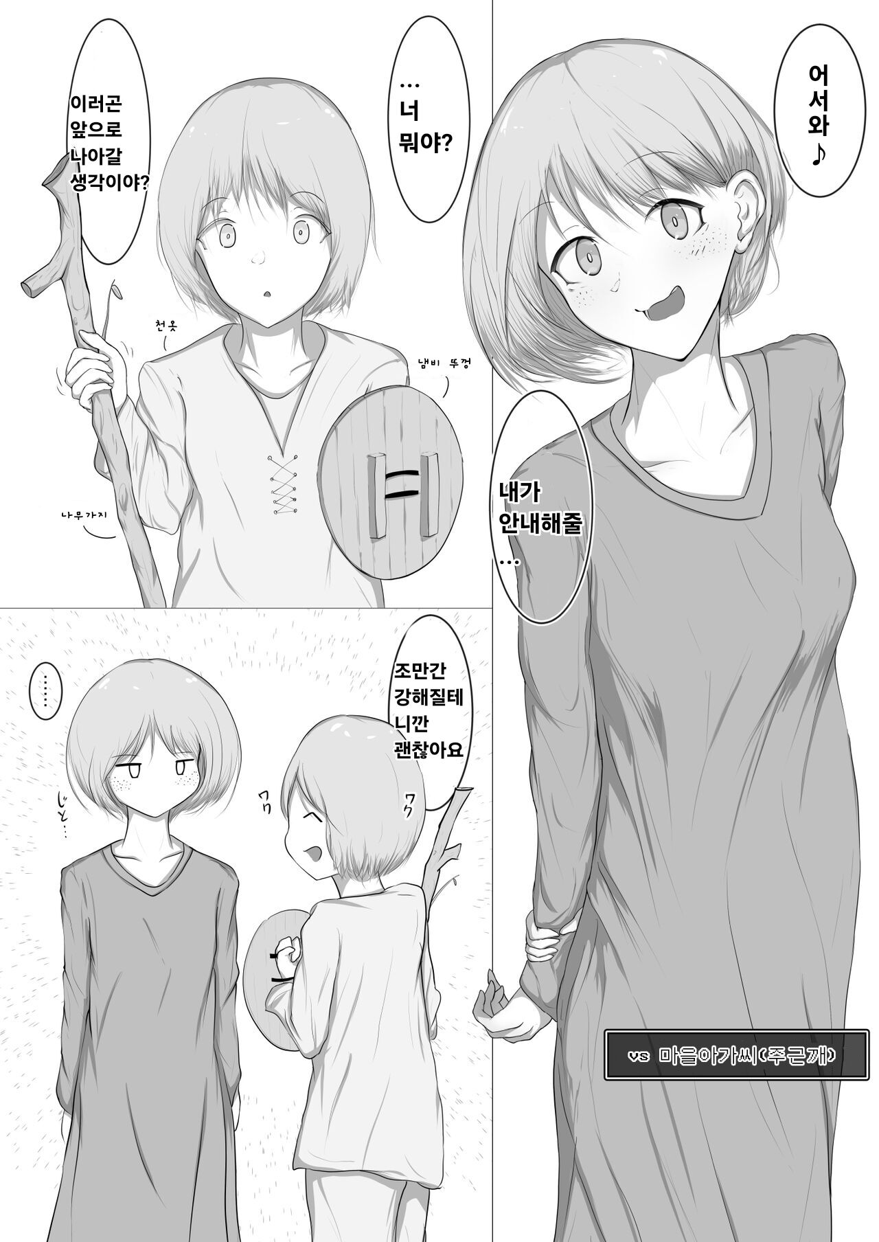 [Kuchibue no Yoru (Azo)] Yukusakizaki de Osowareru Fantasy Situ Matome [korean] изображение № 1