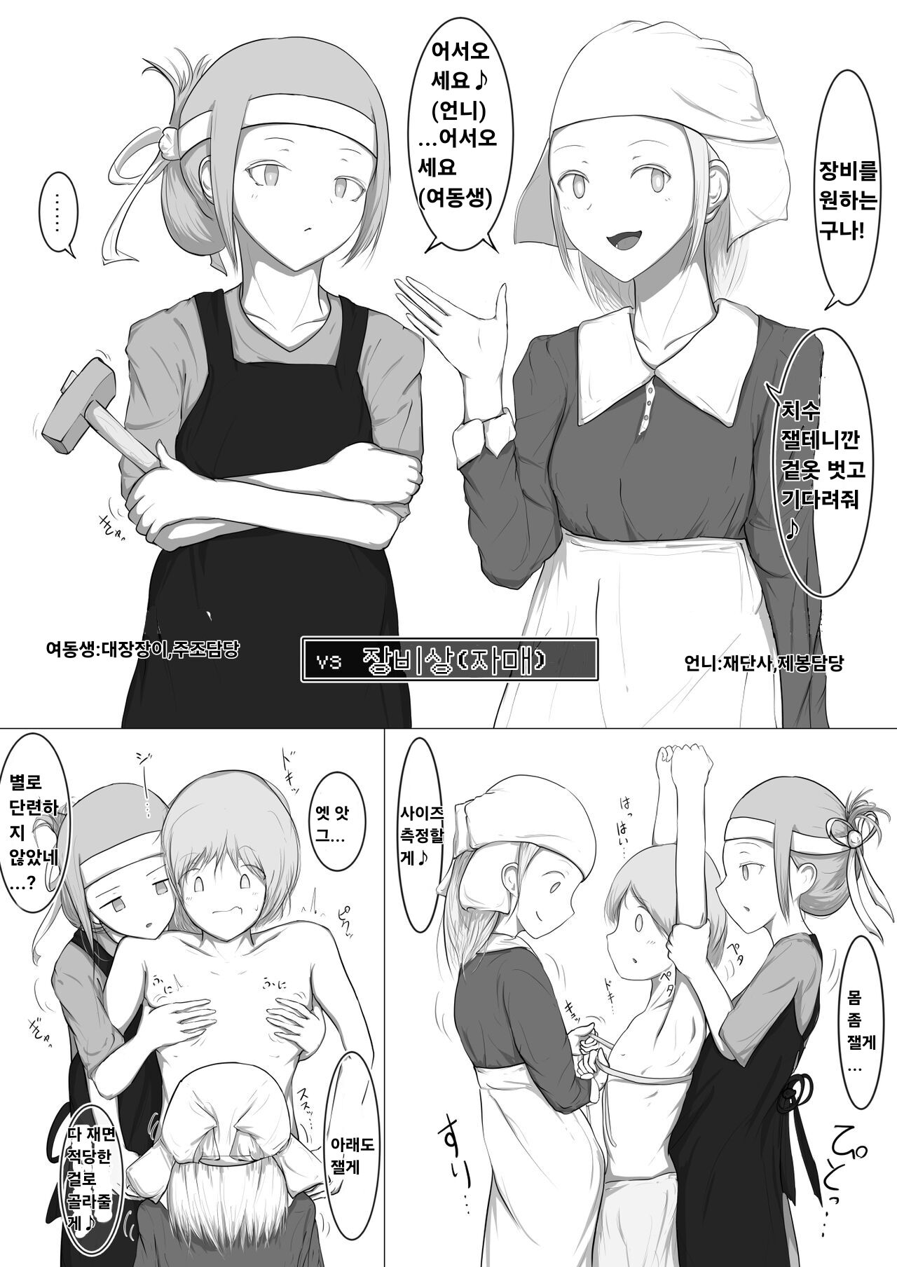 [Kuchibue no Yoru (Azo)] Yukusakizaki de Osowareru Fantasy Situ Matome [korean] изображение № 3