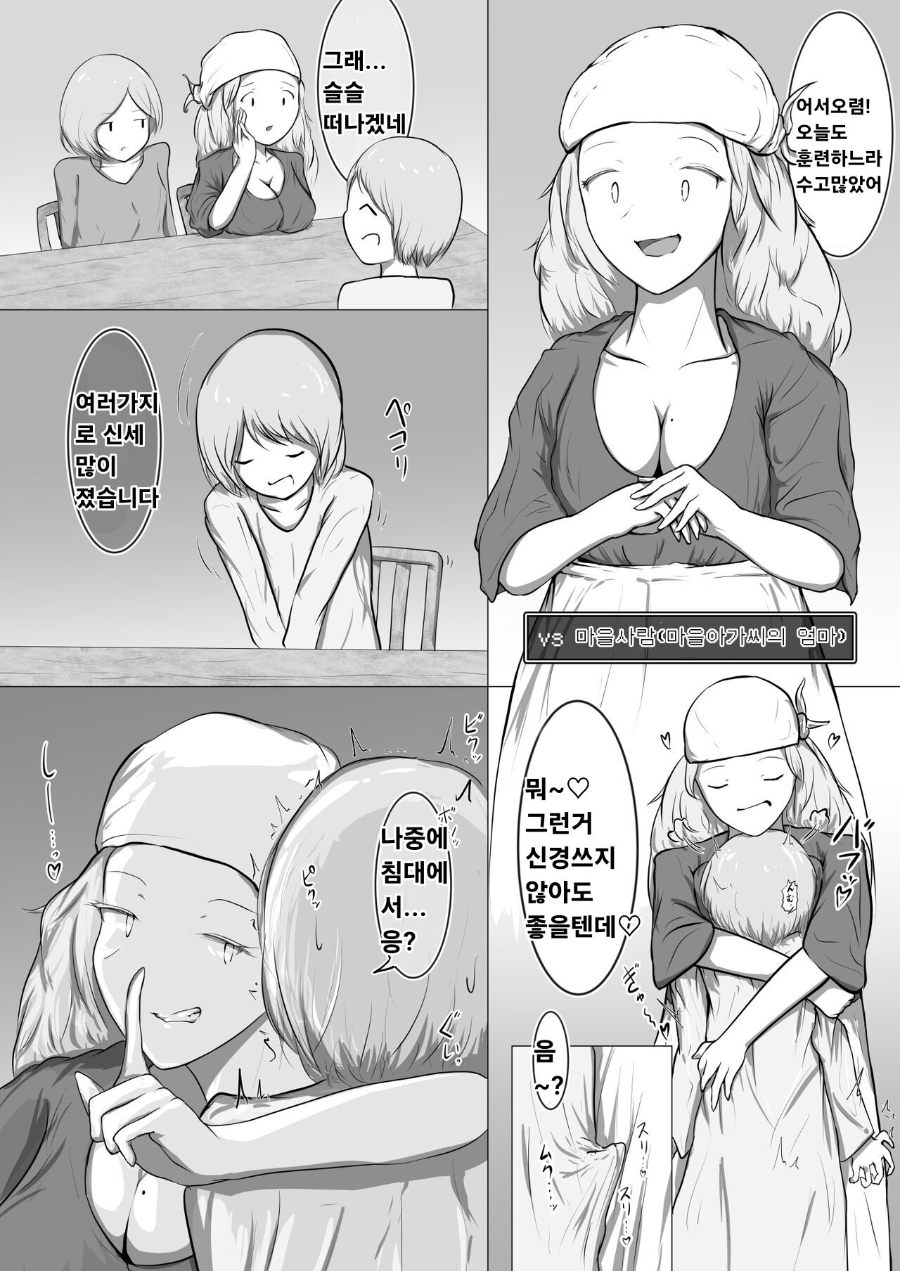 [Kuchibue no Yoru (Azo)] Yukusakizaki de Osowareru Fantasy Situ Matome [korean] изображение № 7