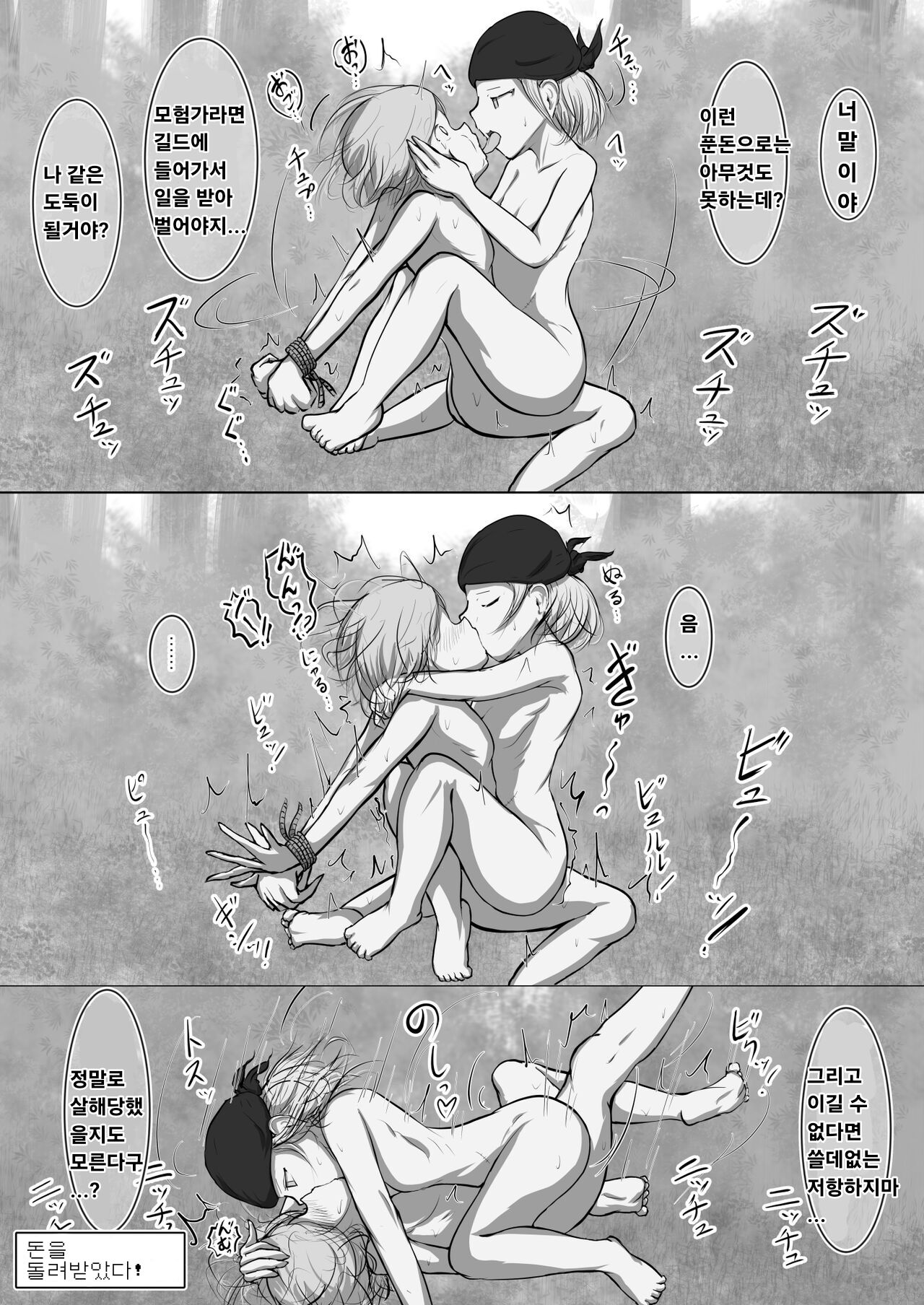 [Kuchibue no Yoru (Azo)] Yukusakizaki de Osowareru Fantasy Situ Matome [korean] изображение № 10