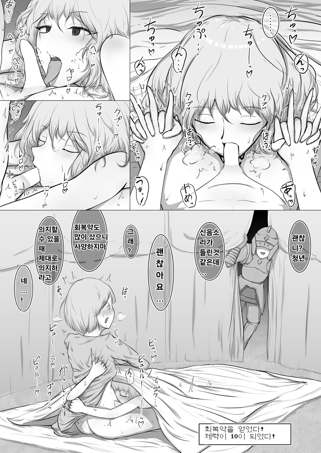 [Kuchibue no Yoru (Azo)] Yukusakizaki de Osowareru Fantasy Situ Matome [korean] изображение № 12