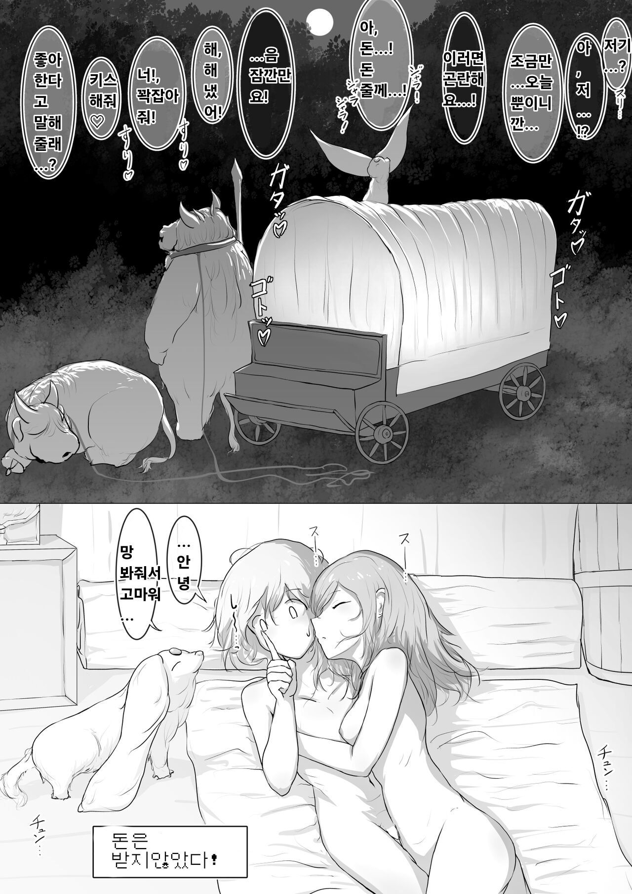 [Kuchibue no Yoru (Azo)] Yukusakizaki de Osowareru Fantasy Situ Matome [korean] изображение № 14