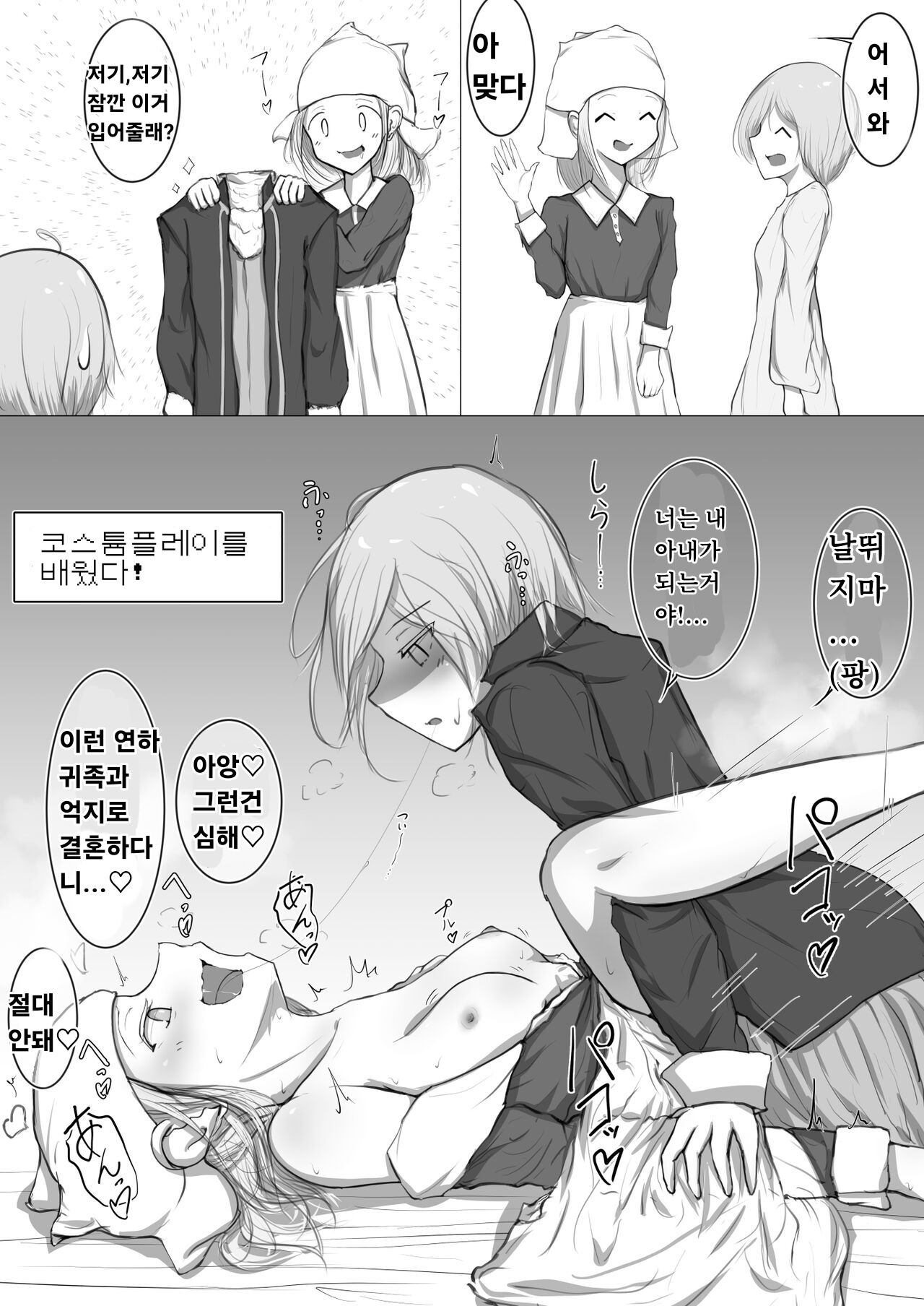 [Kuchibue no Yoru (Azo)] Yukusakizaki de Osowareru Fantasy Situ Matome [korean] изображение № 17