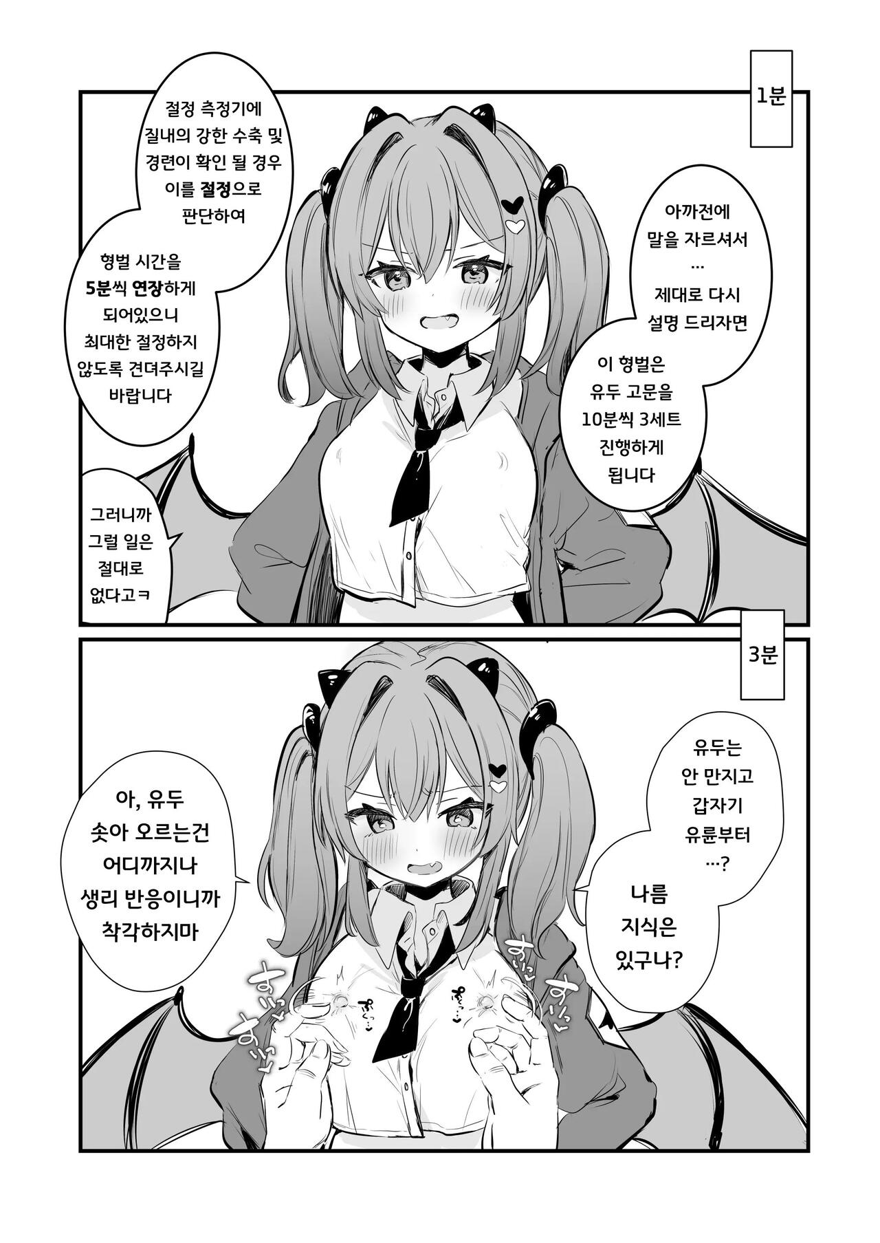 [Grand Plié. (Erohamu)] Chikubi Batsu [korean] Bildnummer 9