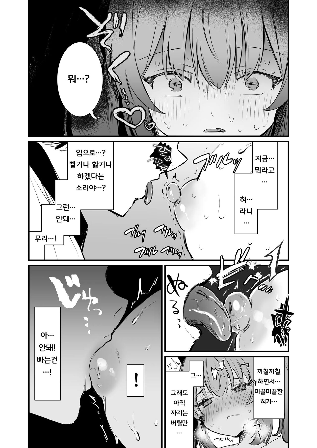 [Grand Plié. (Erohamu)] Chikubi Batsu [korean] Bildnummer 30