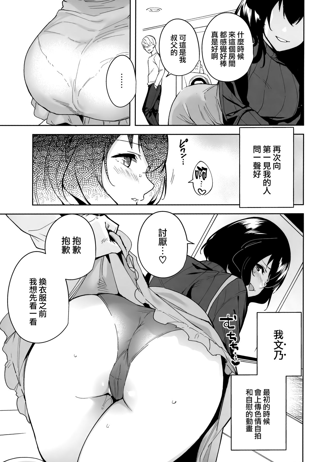 (C97) [Ink Complex (Tomohiro Kai)] Hikoukai Plan [Chinese] [無邪気漢化組] Bildnummer 5