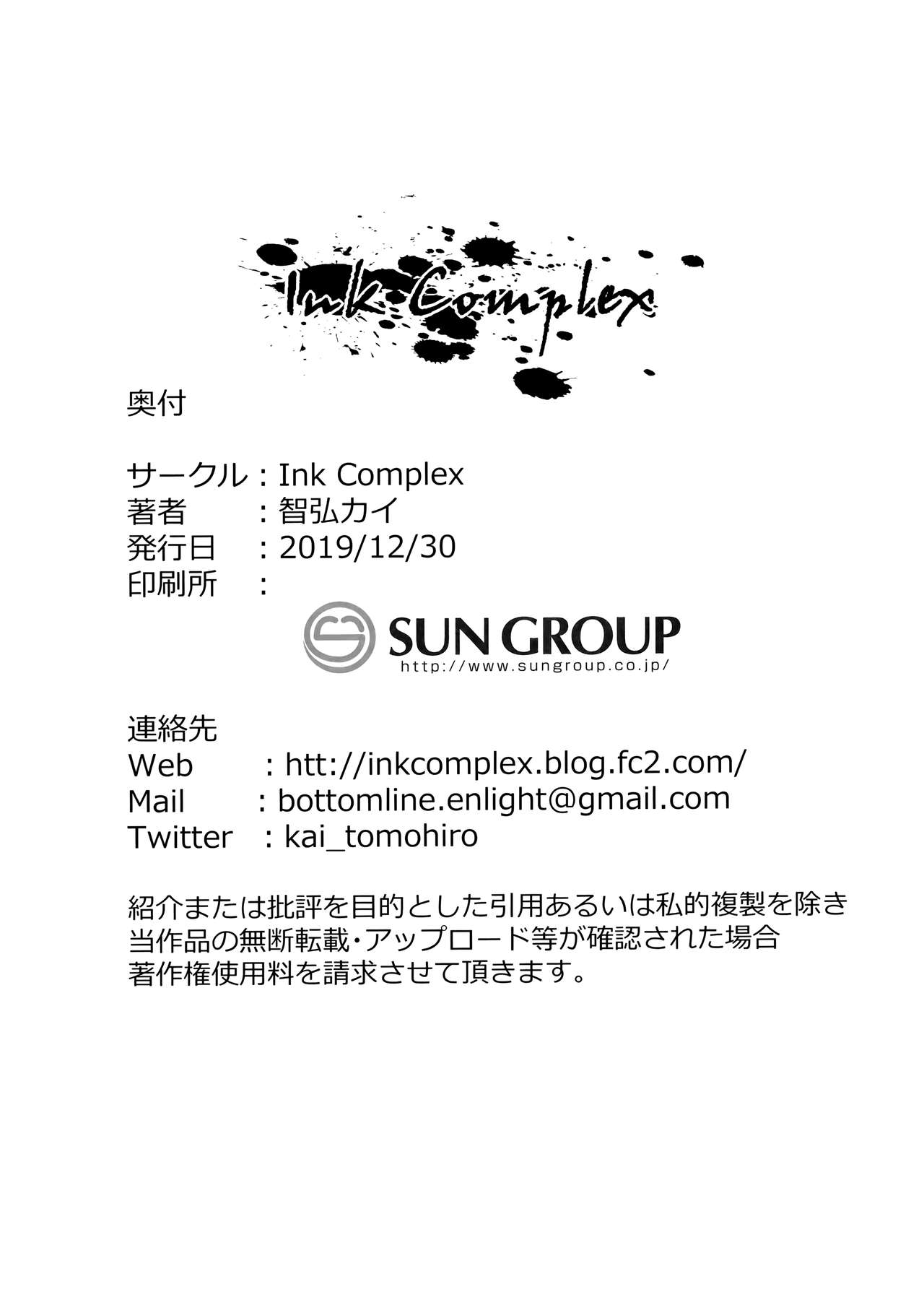 (C97) [Ink Complex (Tomohiro Kai)] Hikoukai Plan [Chinese] [無邪気漢化組] Bildnummer 26