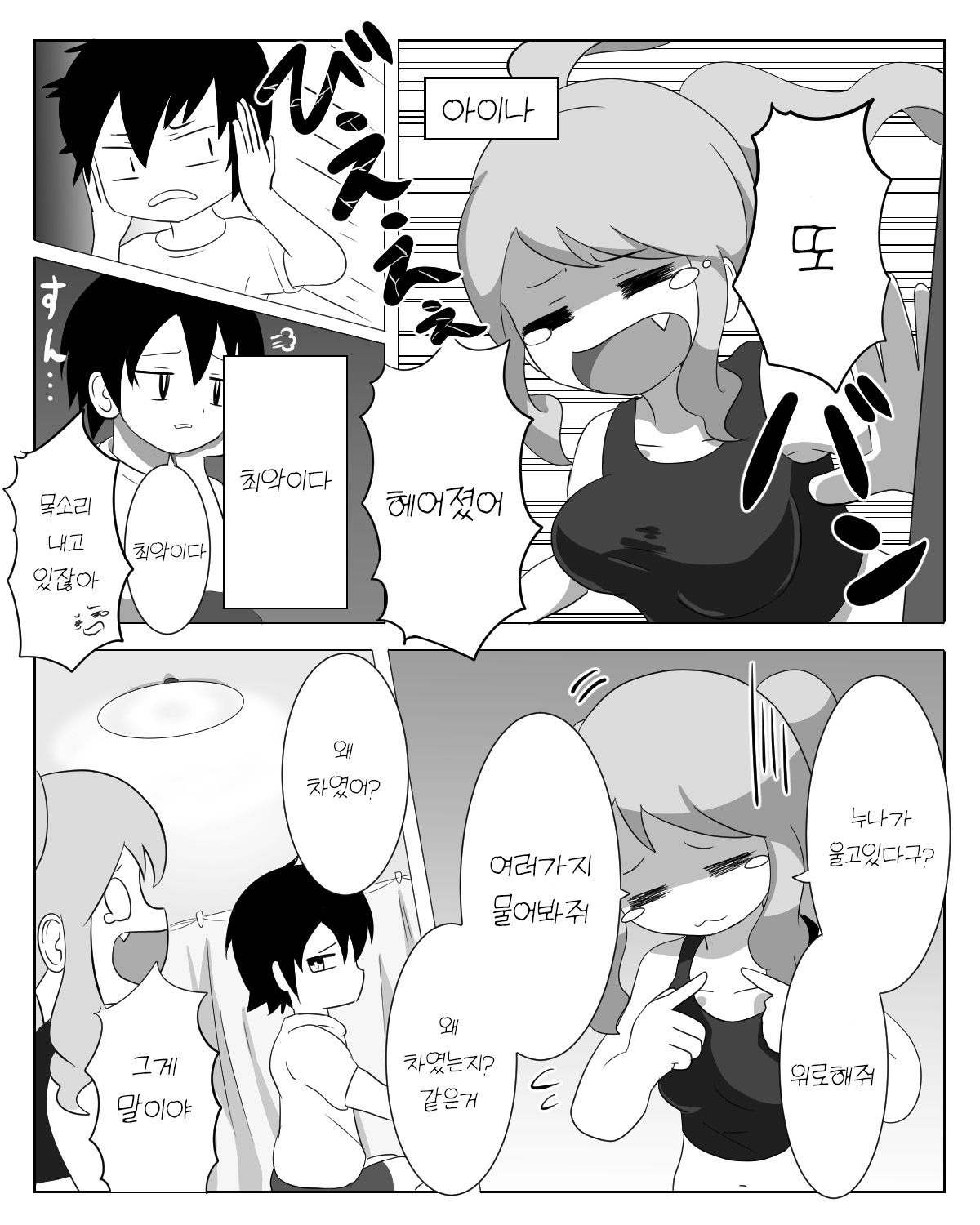 [Kanai] Kyoudai Genka [korean] imagen número 3