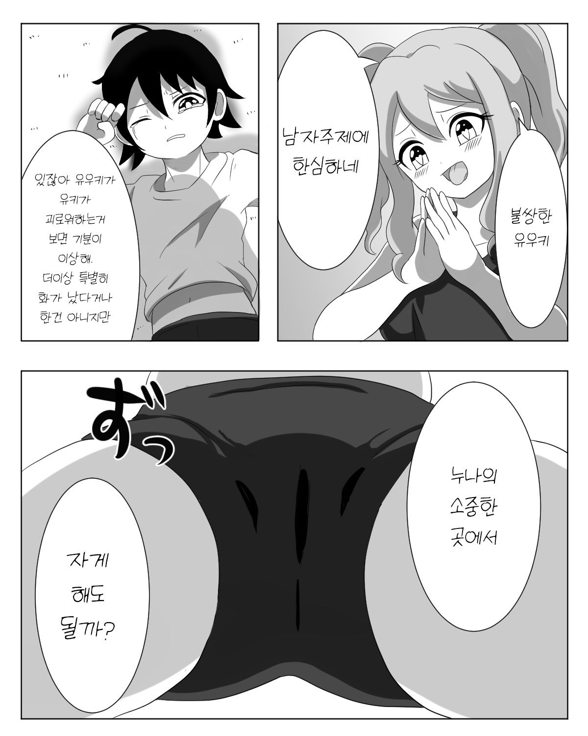 [Kanai] Kyoudai Genka [korean] imagen número 12