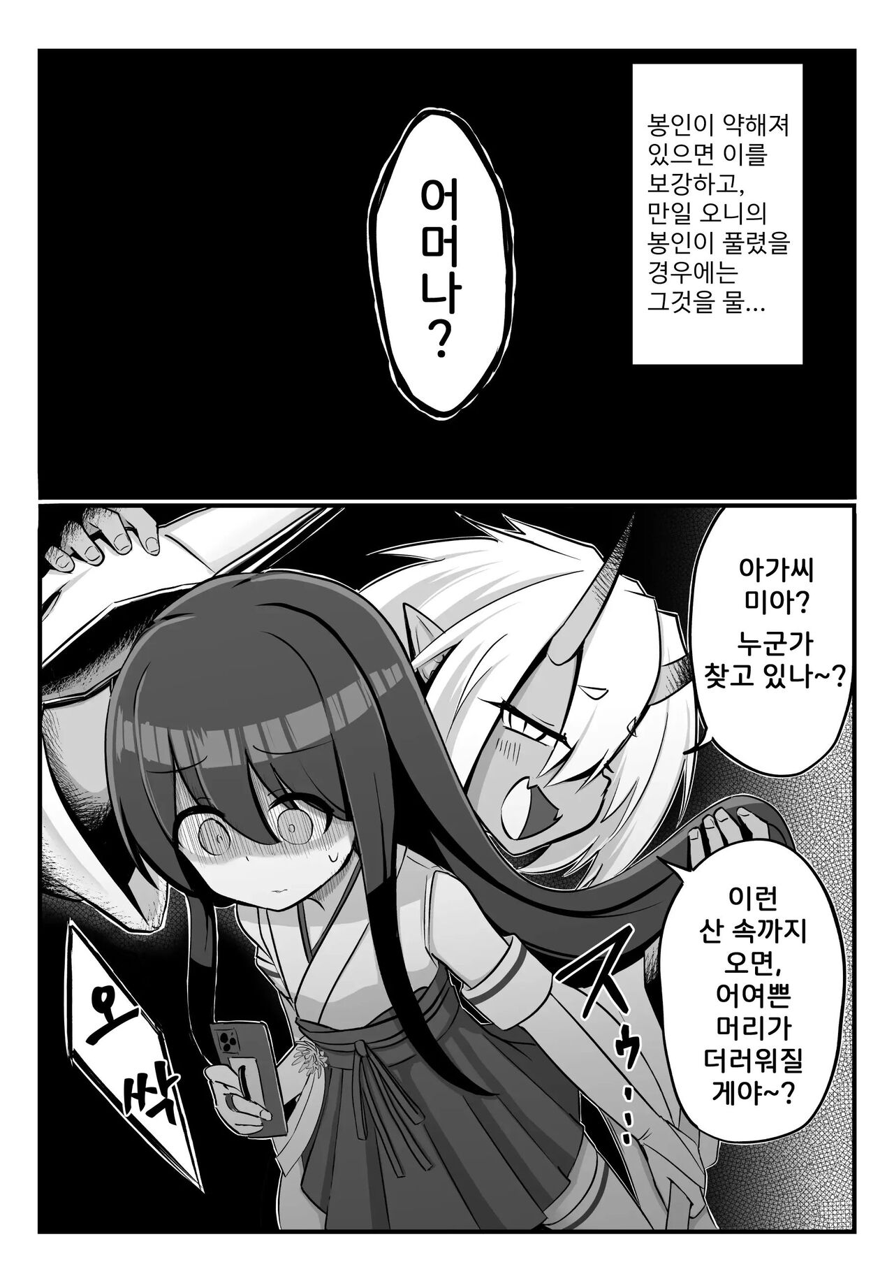 [Kikumonza (Sorenari no Ishi)] Futanari Oni to Onaho Miko | 후타나리 오니와 오나홀 무녀 [Korean] 图片编号 6