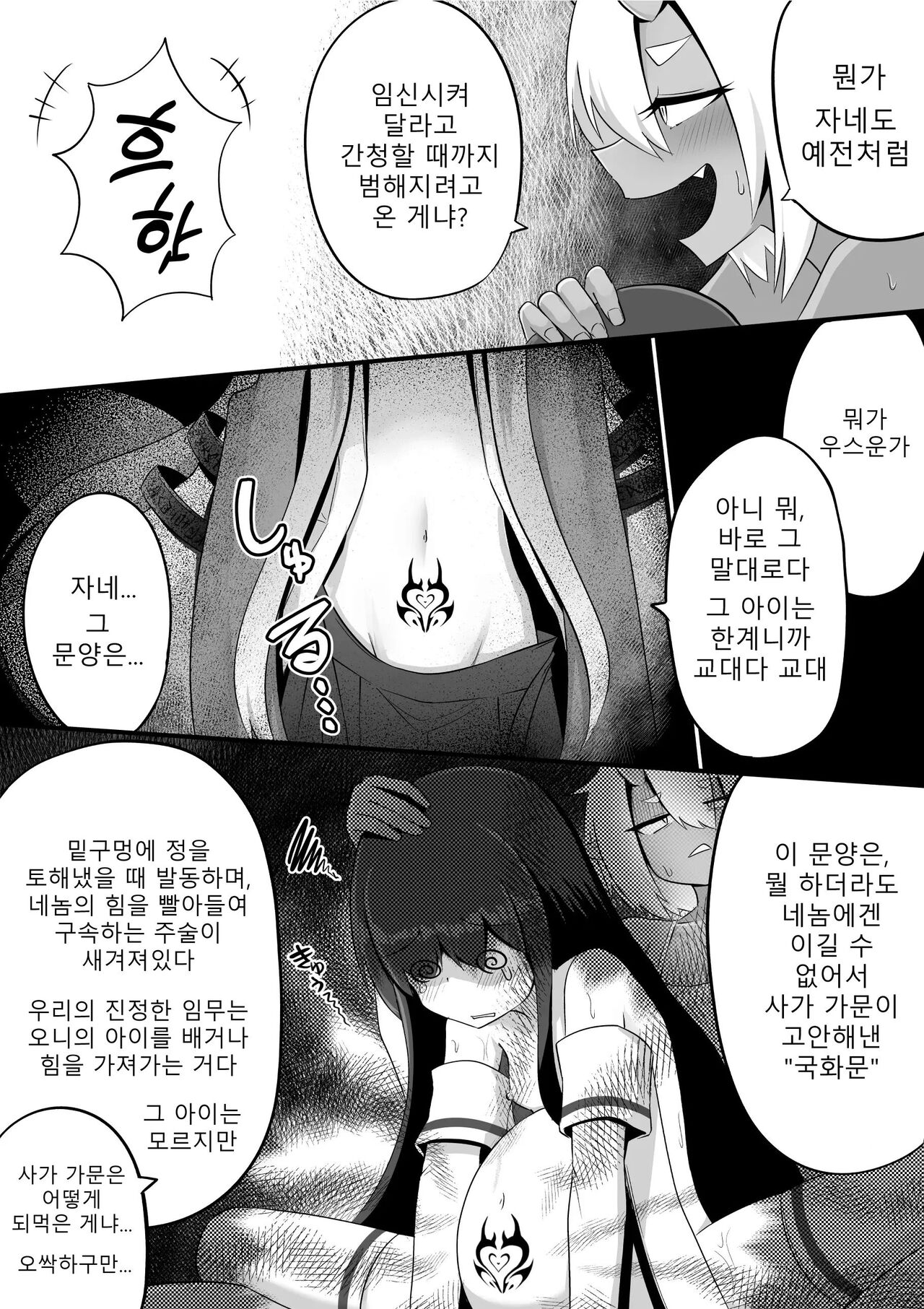 [Kikumonza (Sorenari no Ishi)] Futanari Oni to Onaho Miko | 후타나리 오니와 오나홀 무녀 [Korean] 图片编号 30