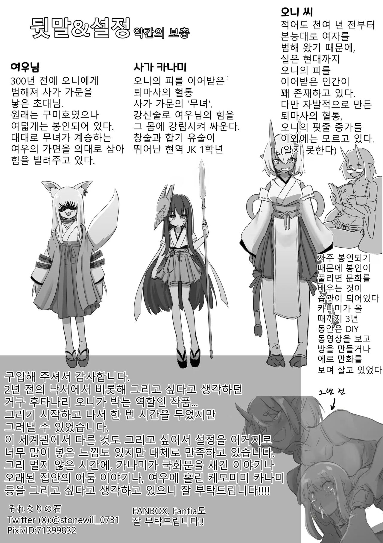 [Kikumonza (Sorenari no Ishi)] Futanari Oni to Onaho Miko | 후타나리 오니와 오나홀 무녀 [Korean] 图片编号 34