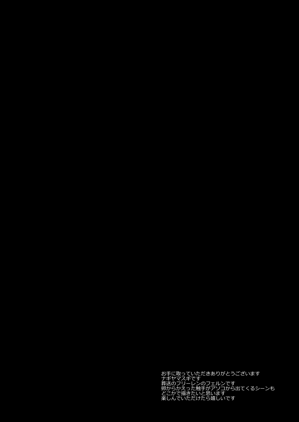 [Nagiyamasugi (Nagiyama)] Shokushu Fern (Sousou no Frieren) [Digital] Bildnummer 3