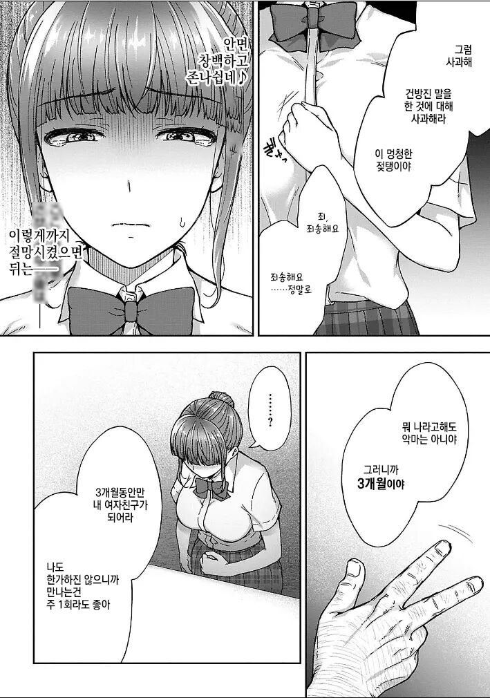 [Touno itsuki] Netori Ryokan ~Dokuzu Oji-san no Netoneto Shitsukoi Bishoujo Ryoujoku~ 1~10 [korean] imagen número 79