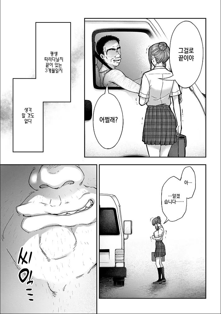 [Touno itsuki] Netori Ryokan ~Dokuzu Oji-san no Netoneto Shitsukoi Bishoujo Ryoujoku~ 1~10 [korean] imagen número 80