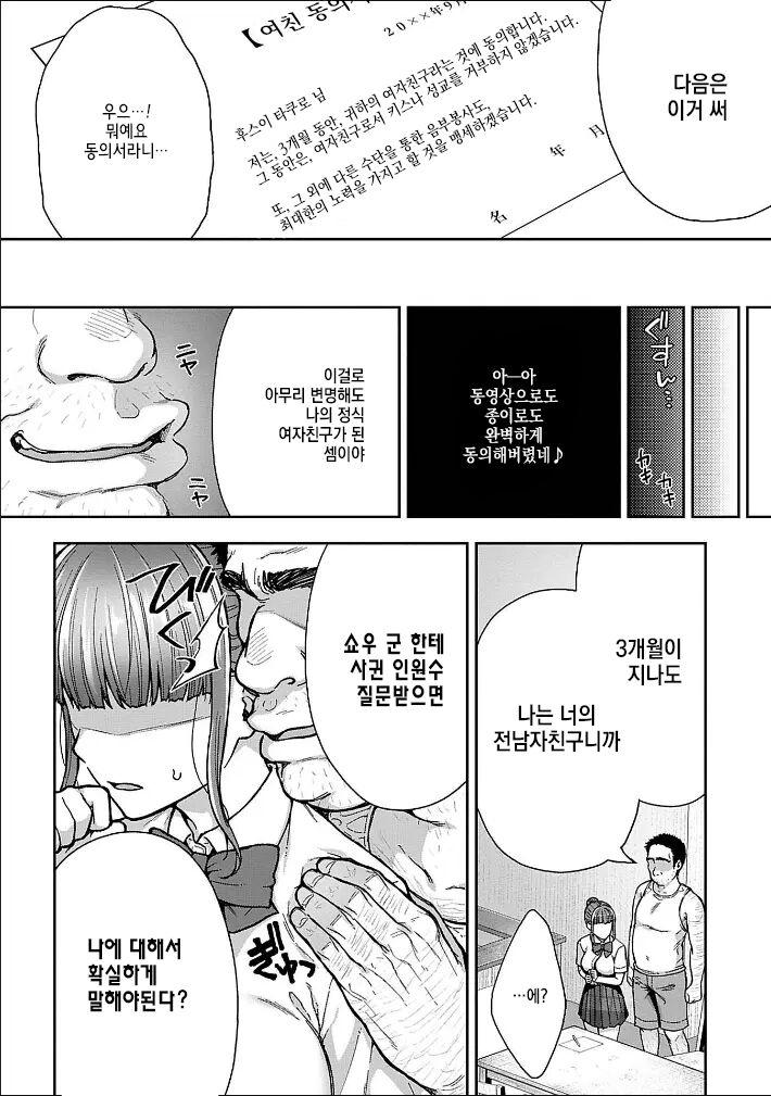 [Touno itsuki] Netori Ryokan ~Dokuzu Oji-san no Netoneto Shitsukoi Bishoujo Ryoujoku~ 1~10 [korean] imagen número 86